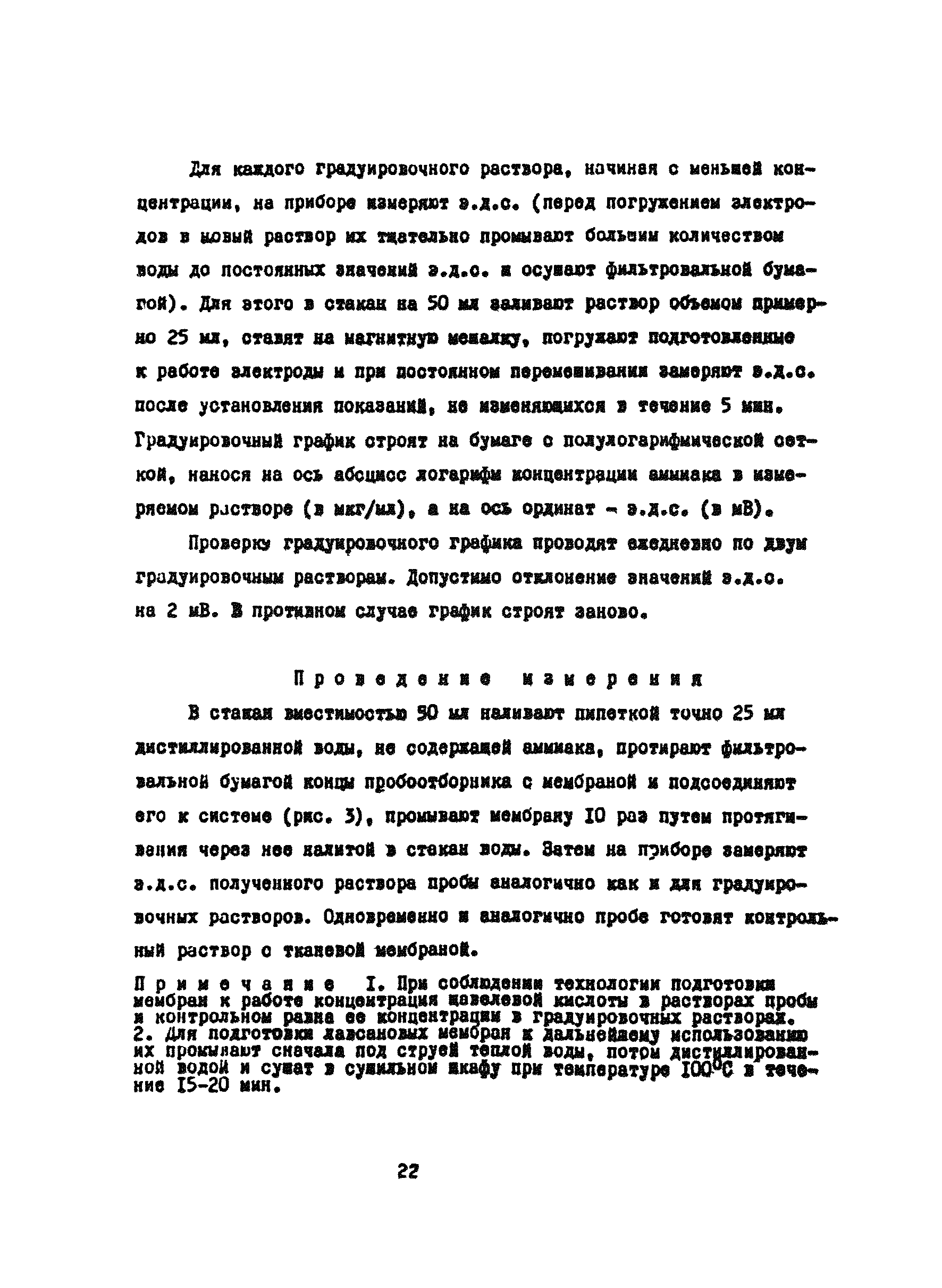 МУ 4471-87