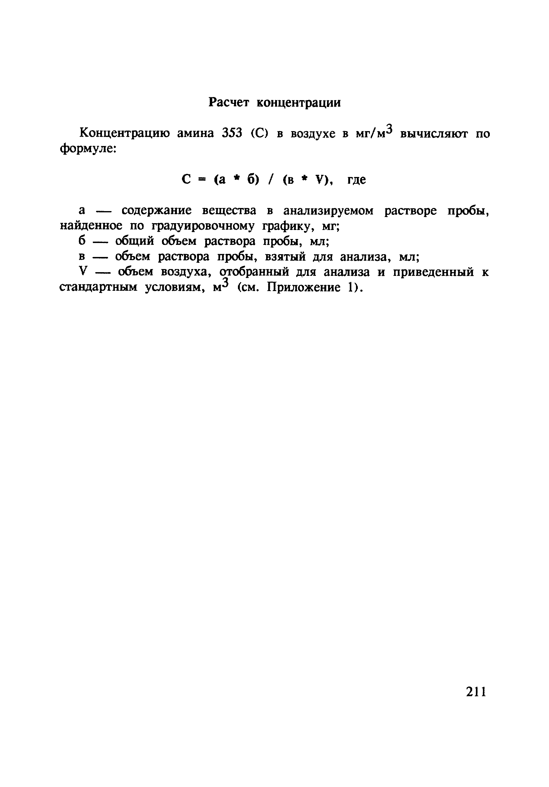 МУ 4824-88