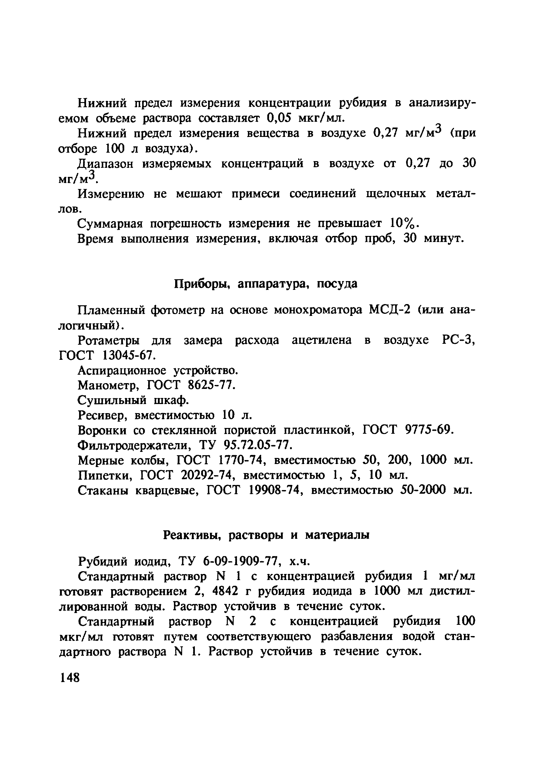 МУ 4811-88
