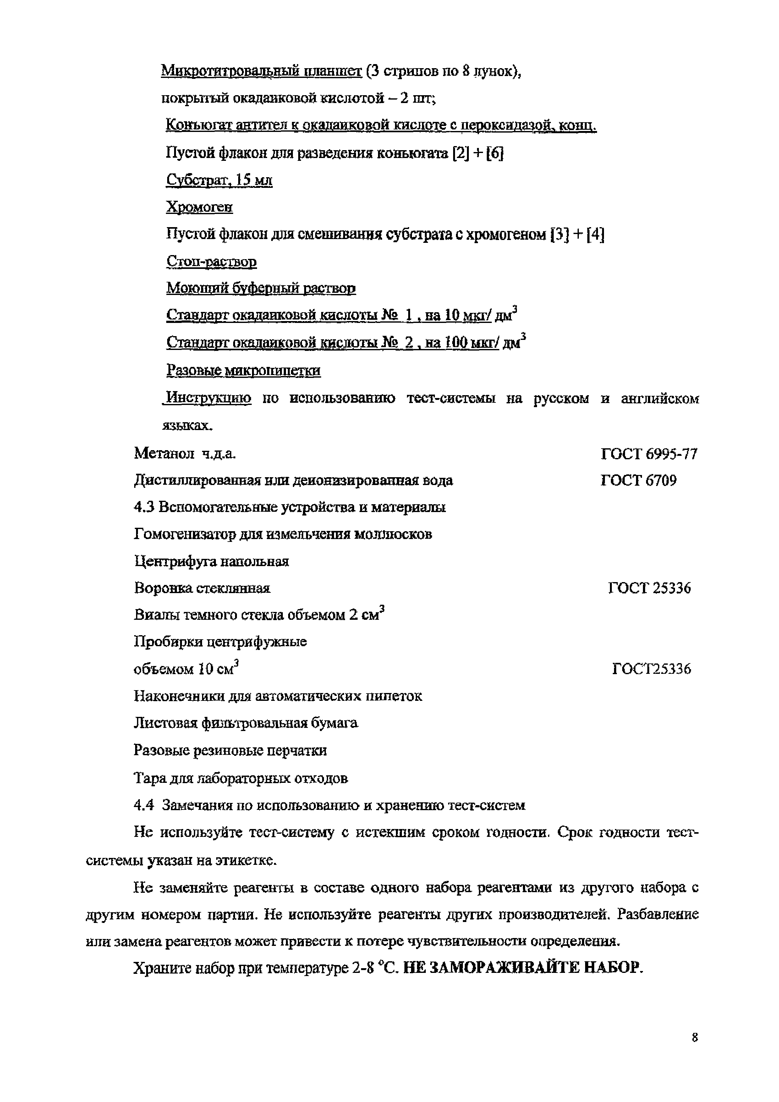 МР 01.016-07