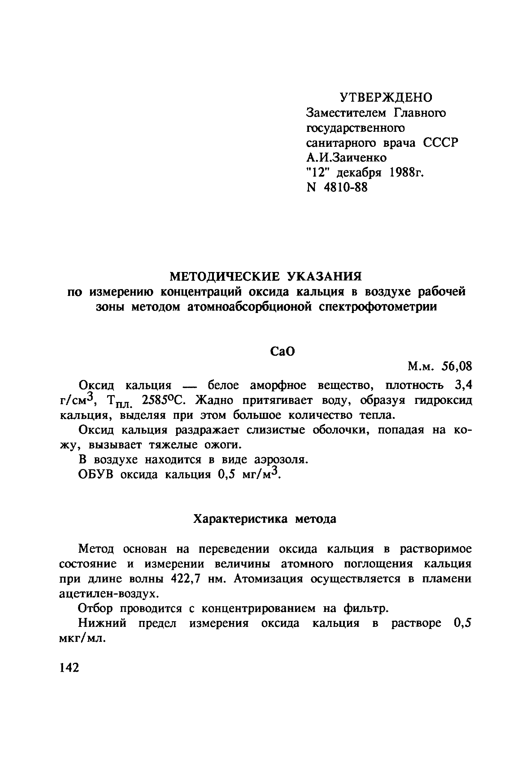 МУ 4810-88