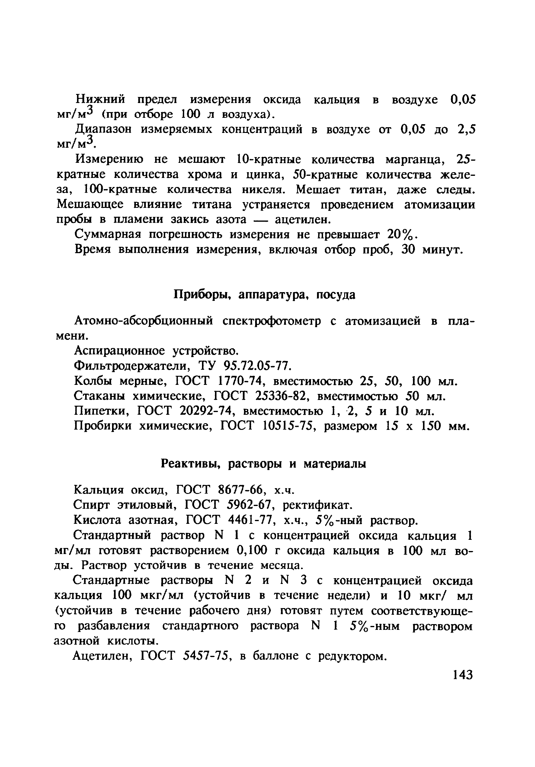 МУ 4810-88