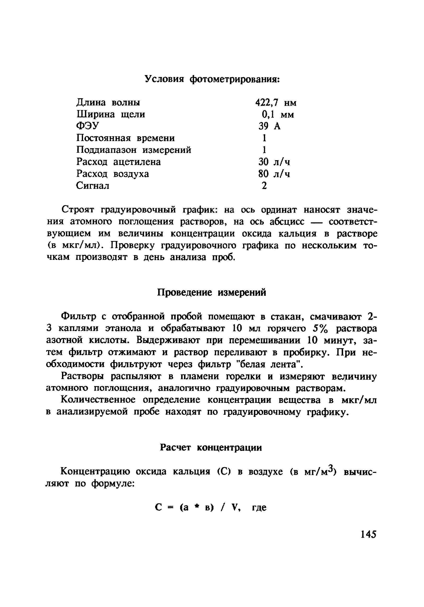 МУ 4810-88