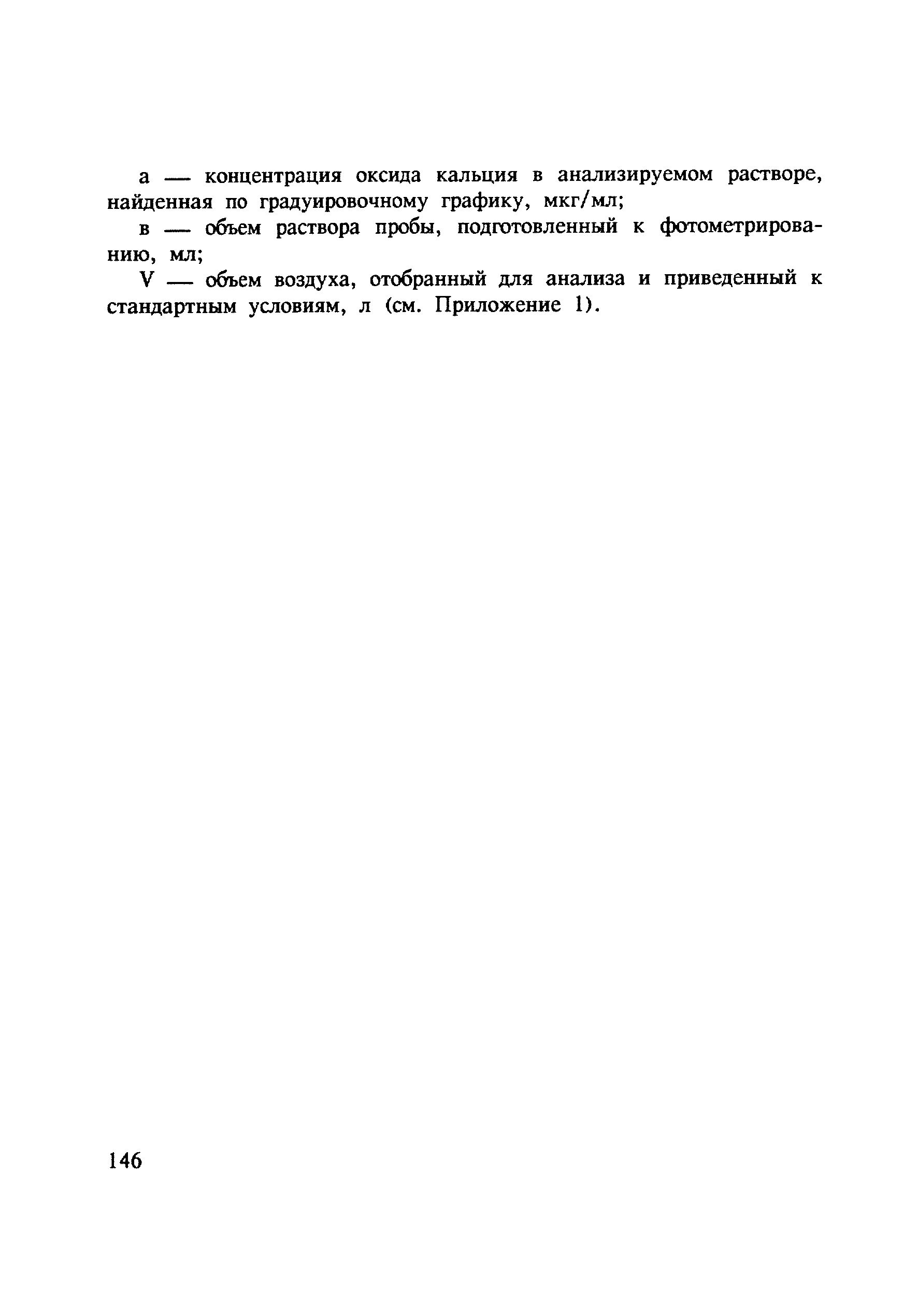 МУ 4810-88