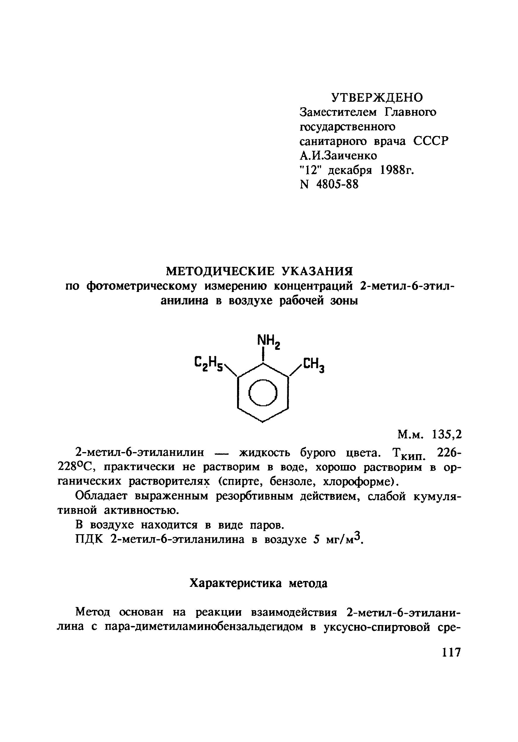 МУ 4805-88