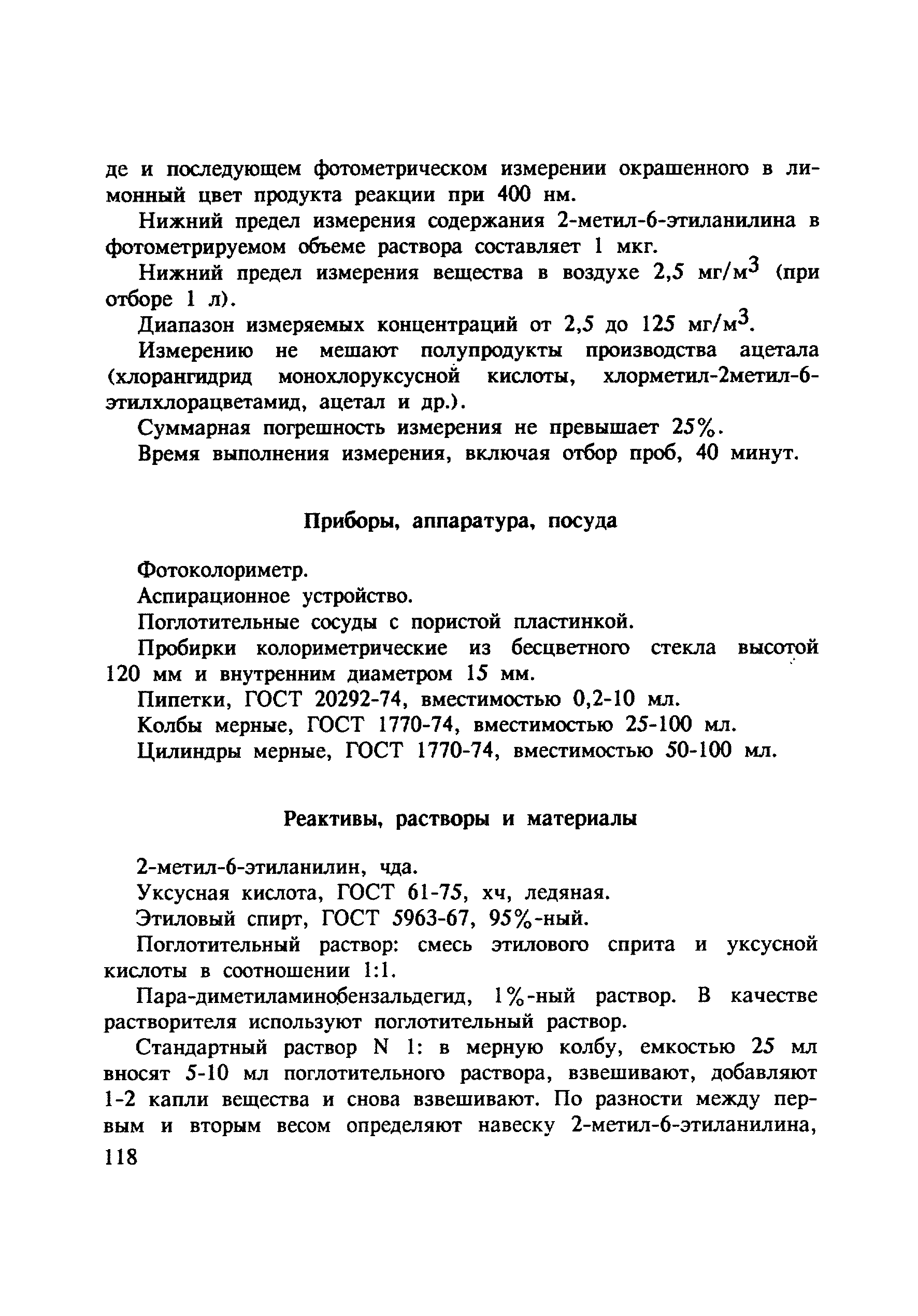 МУ 4805-88