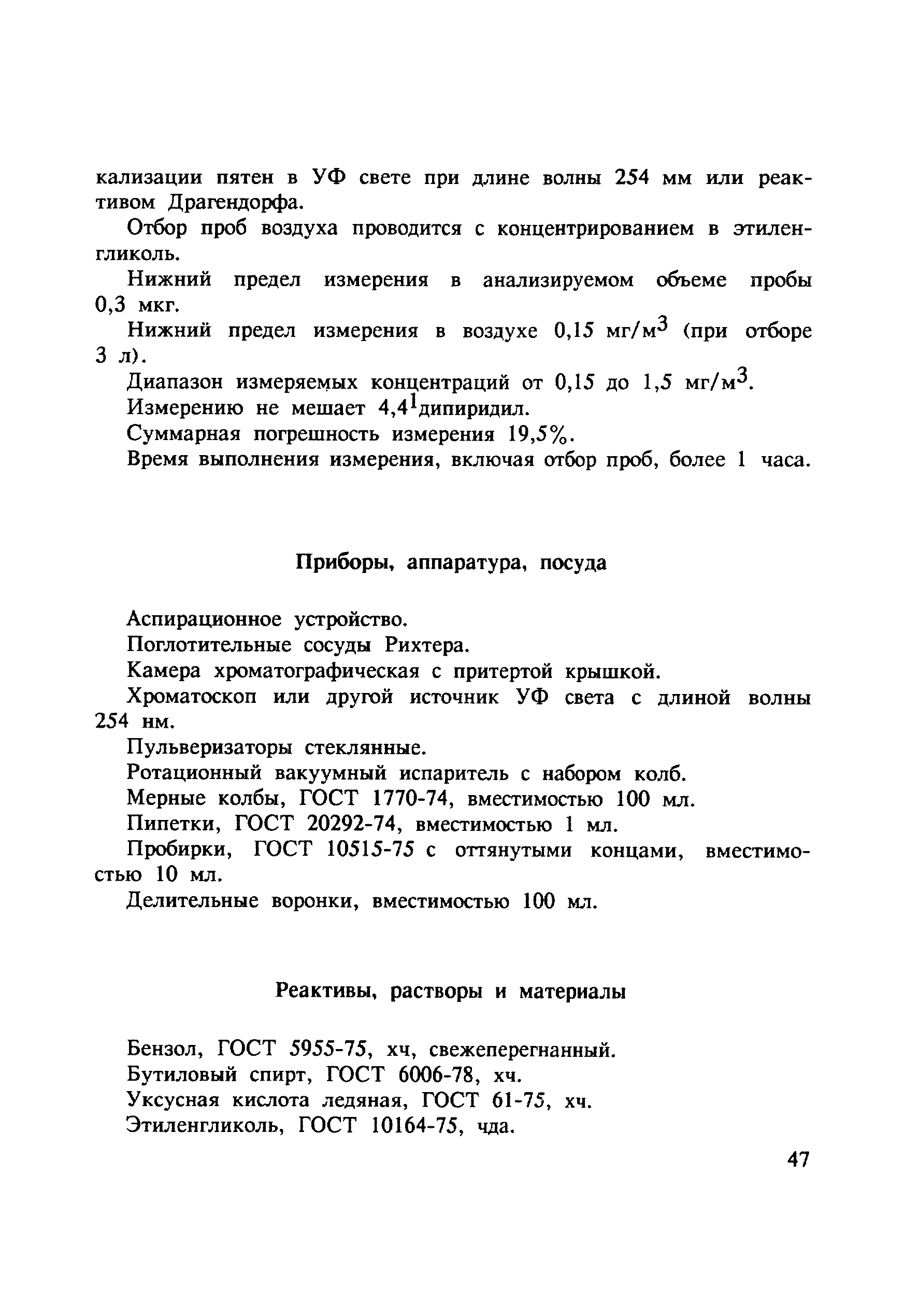 МУ 4792-88