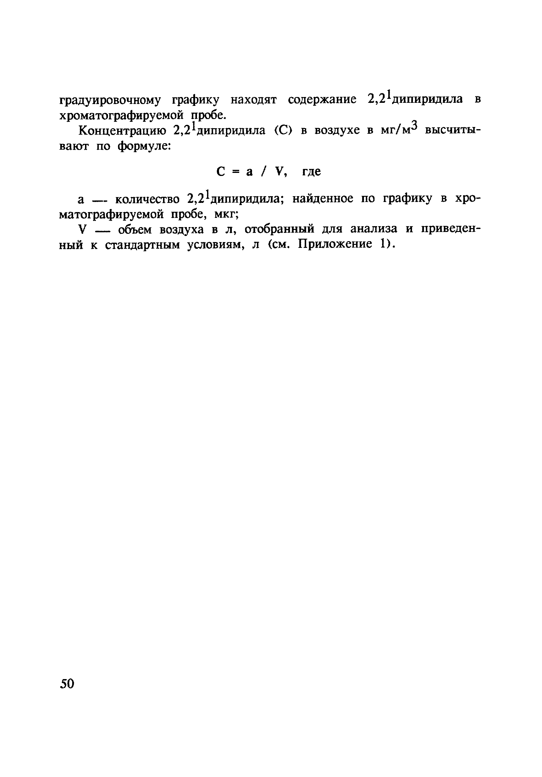 МУ 4792-88