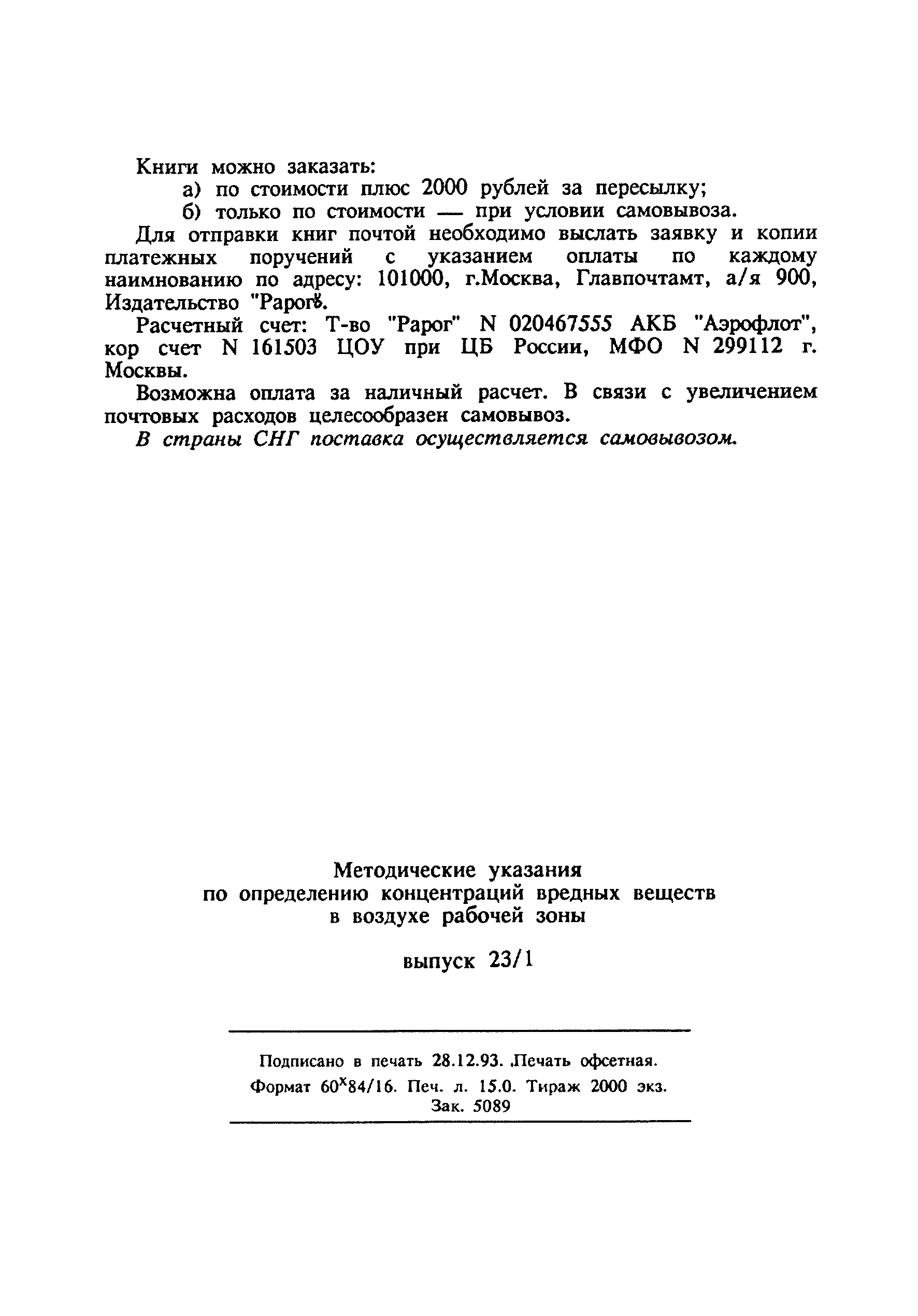 МУ 4788-88