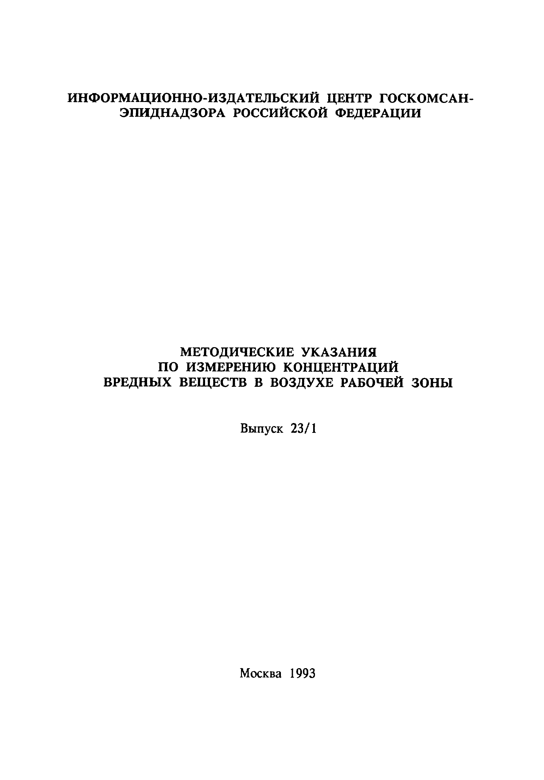 МУ 4787-88