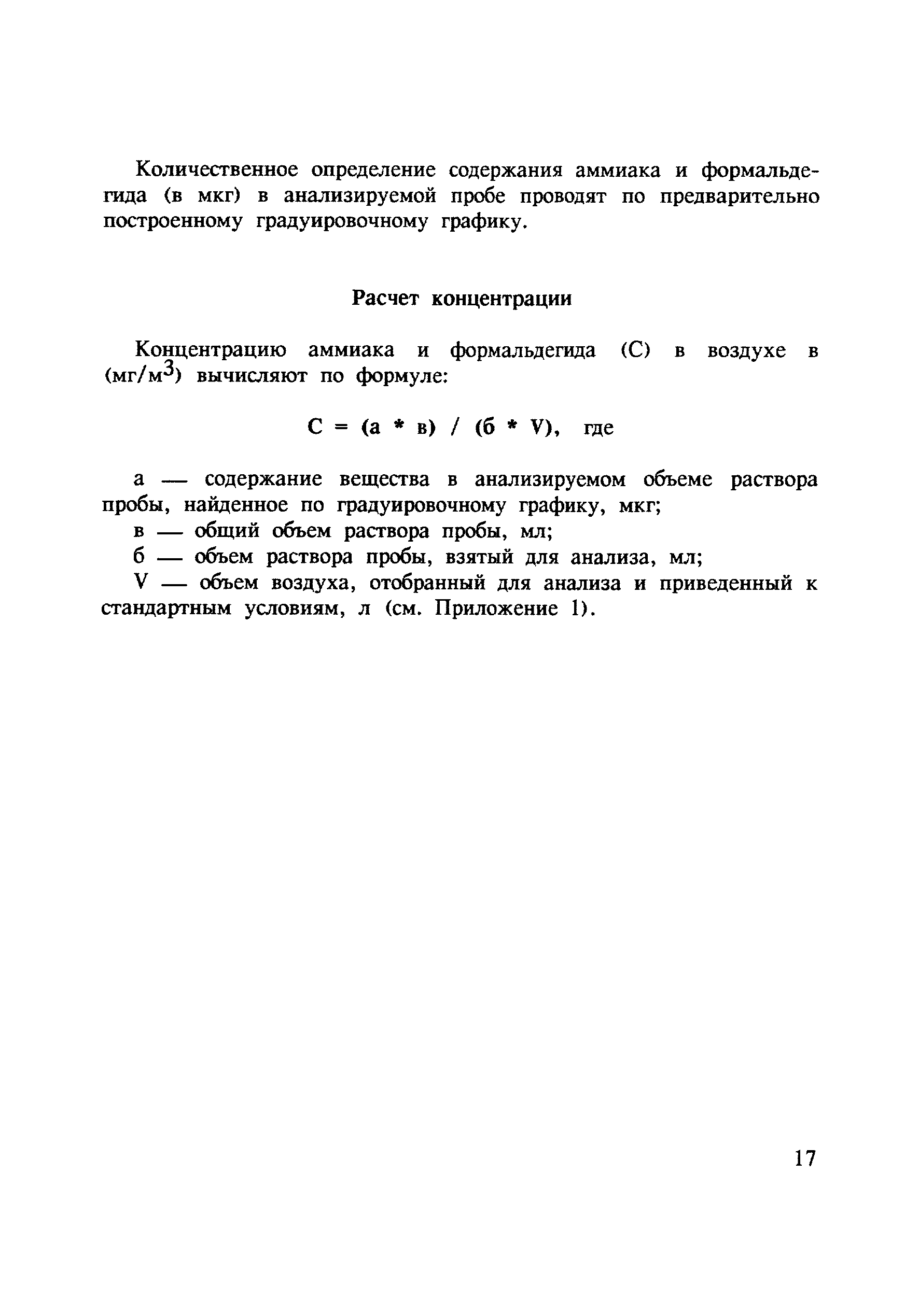 МУ 4785-88