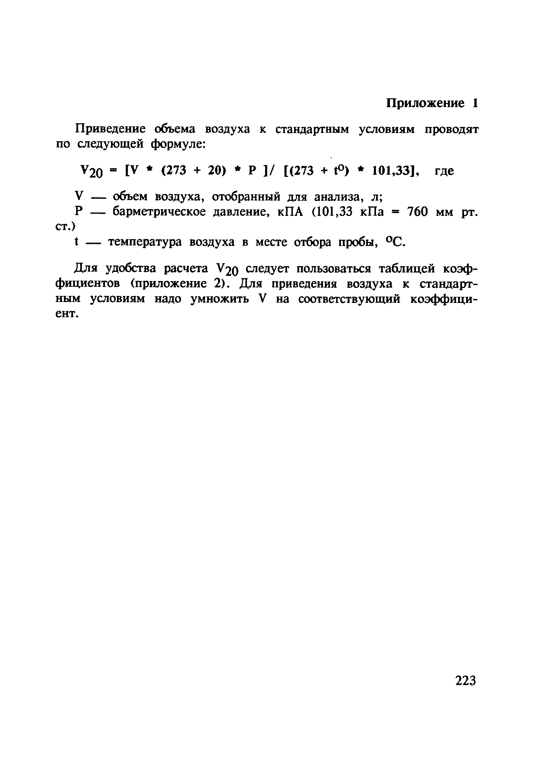 МУ 4785-88