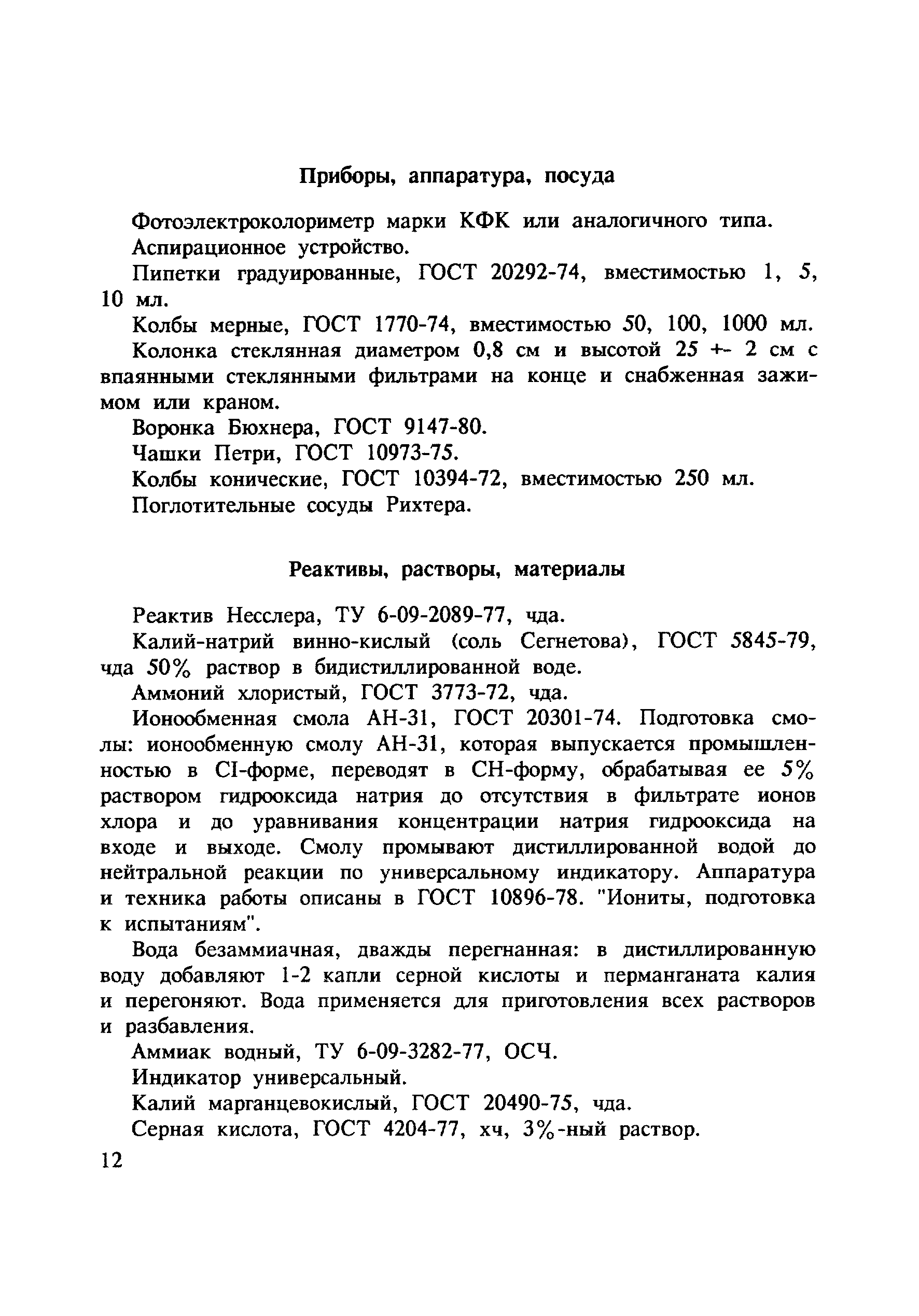 МУ 4785-88