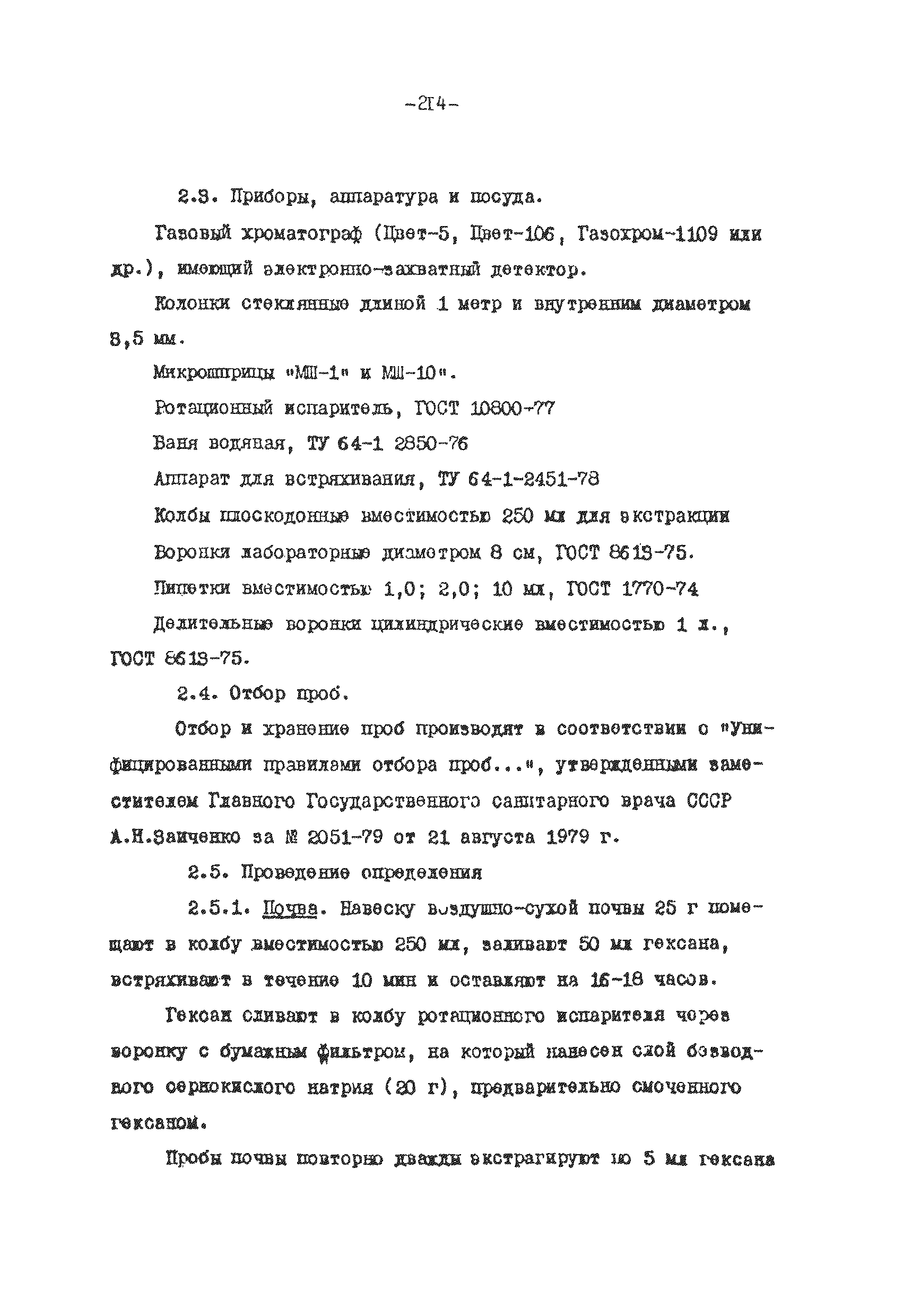 ВМУ 2465-81