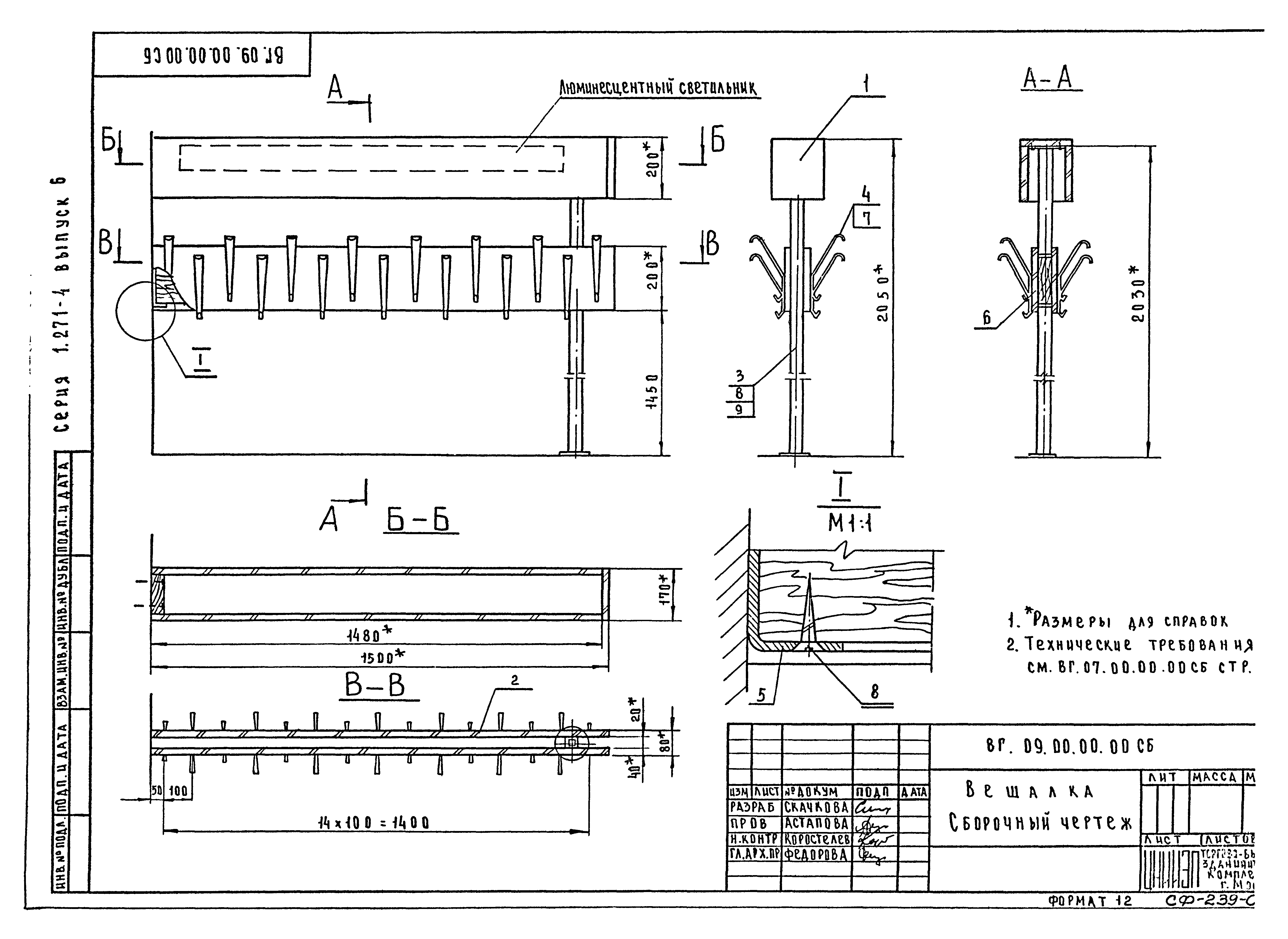 Серия 1.271-4