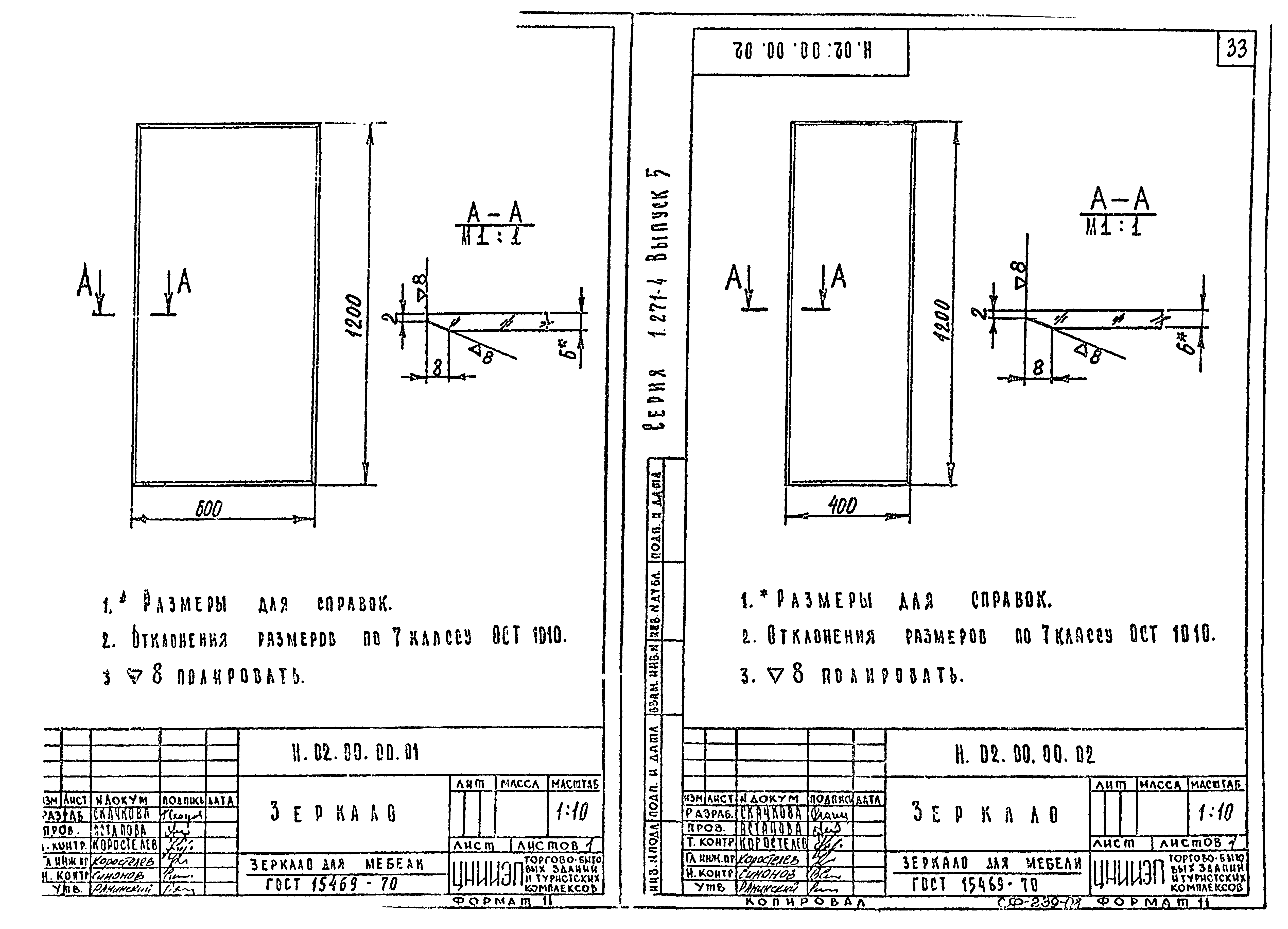 Серия 1.271-4