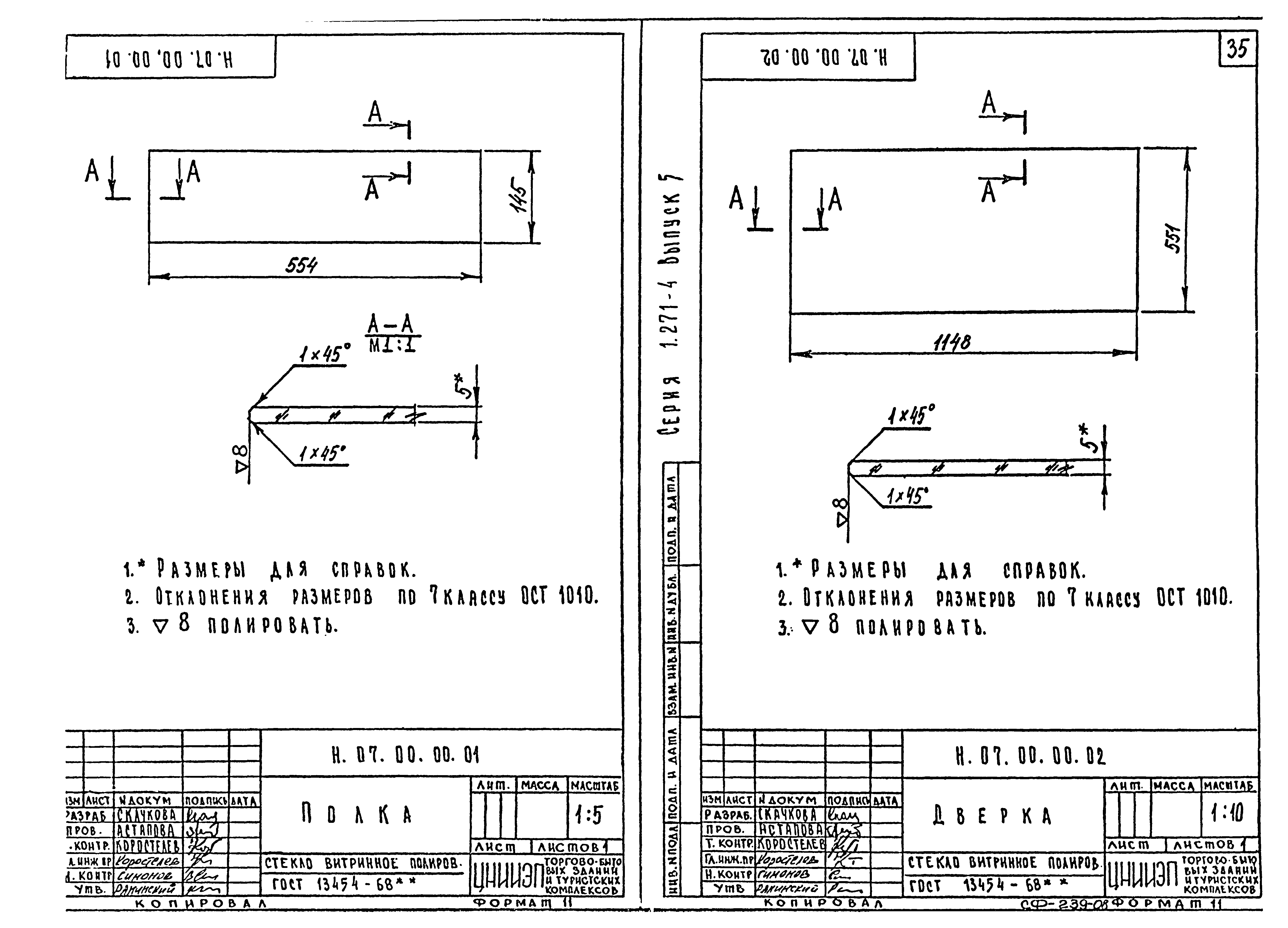 Серия 1.271-4