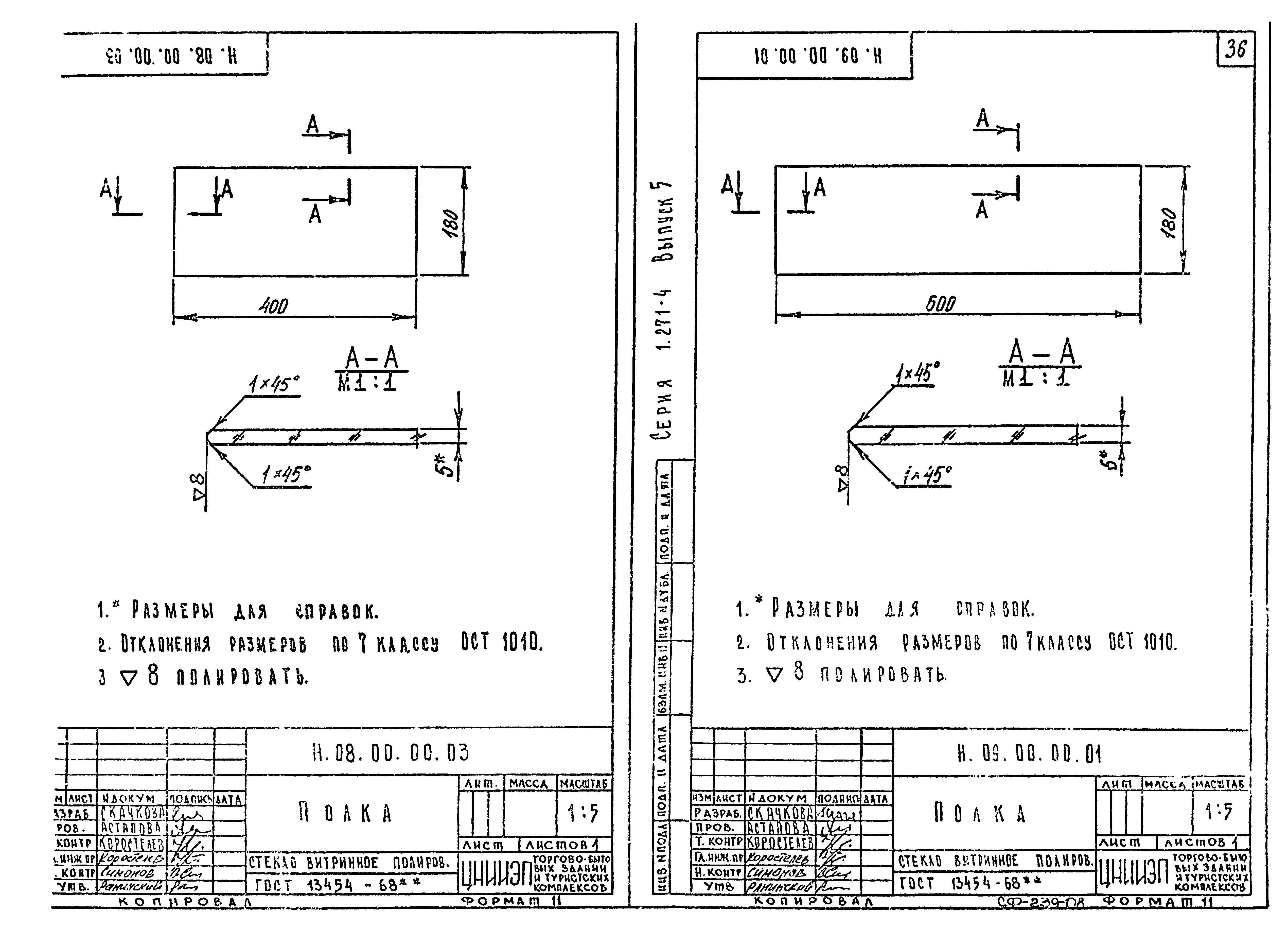 Серия 1.271-4