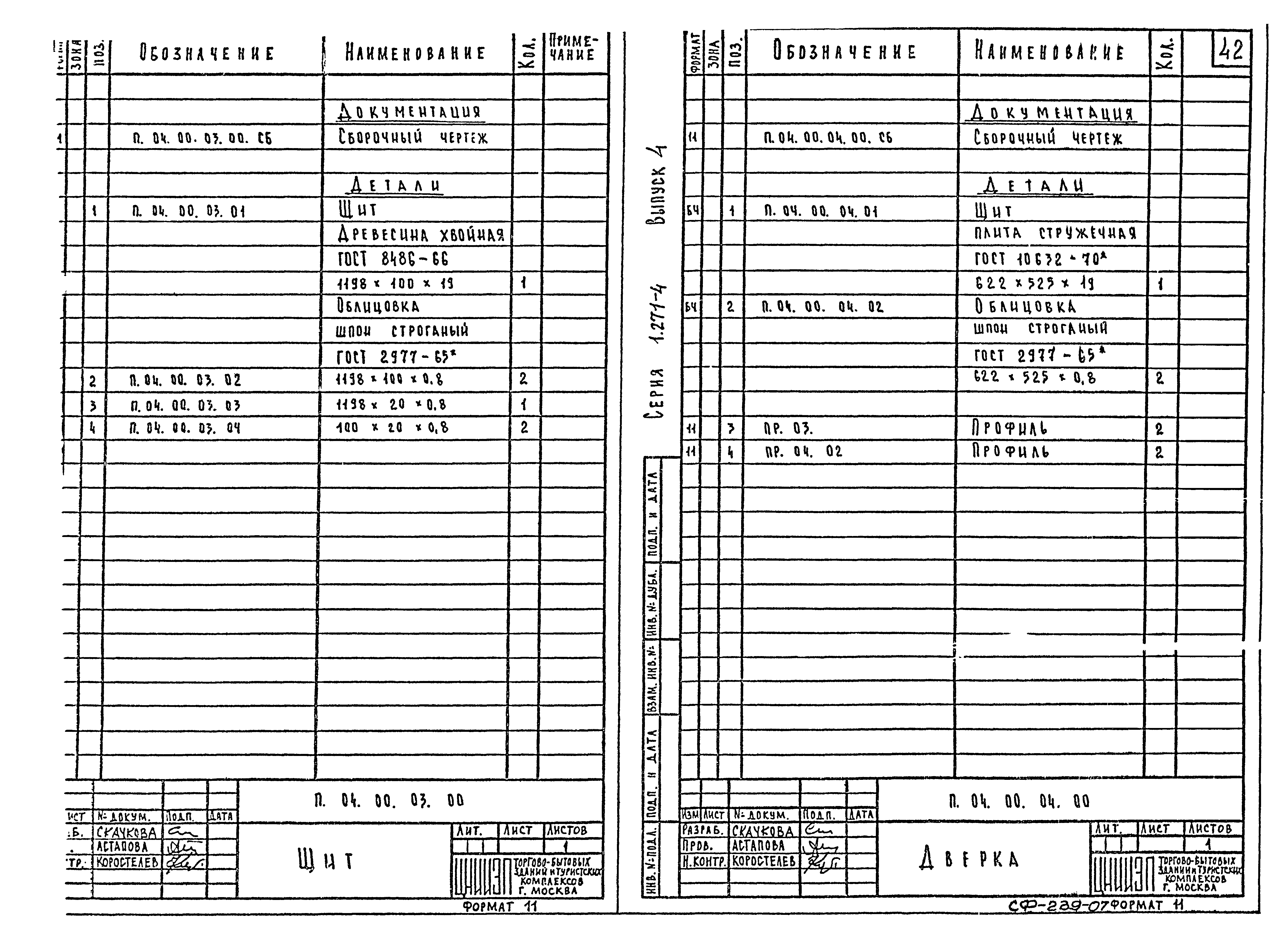 Серия 1.271-4