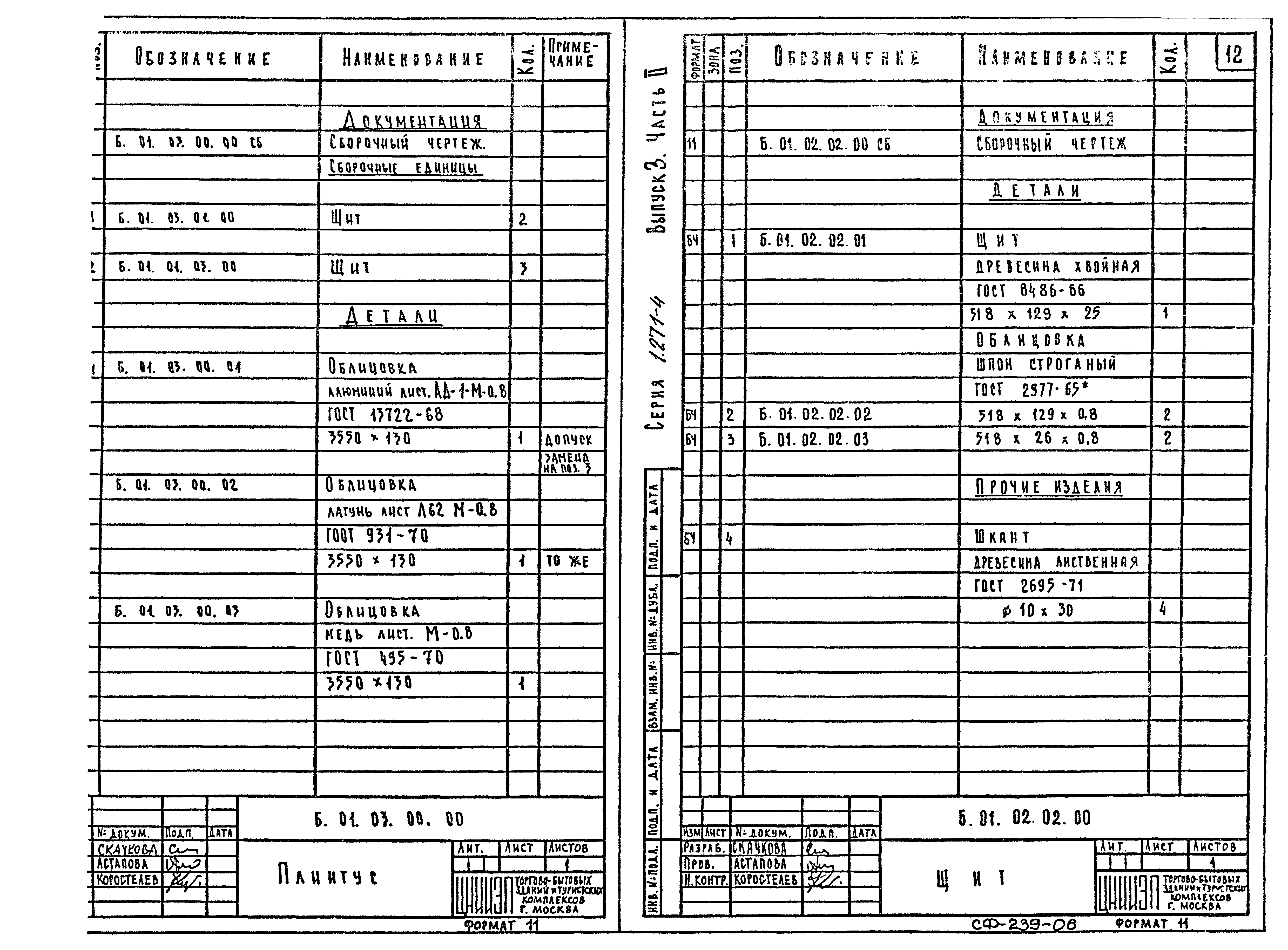 Серия 1.271-4