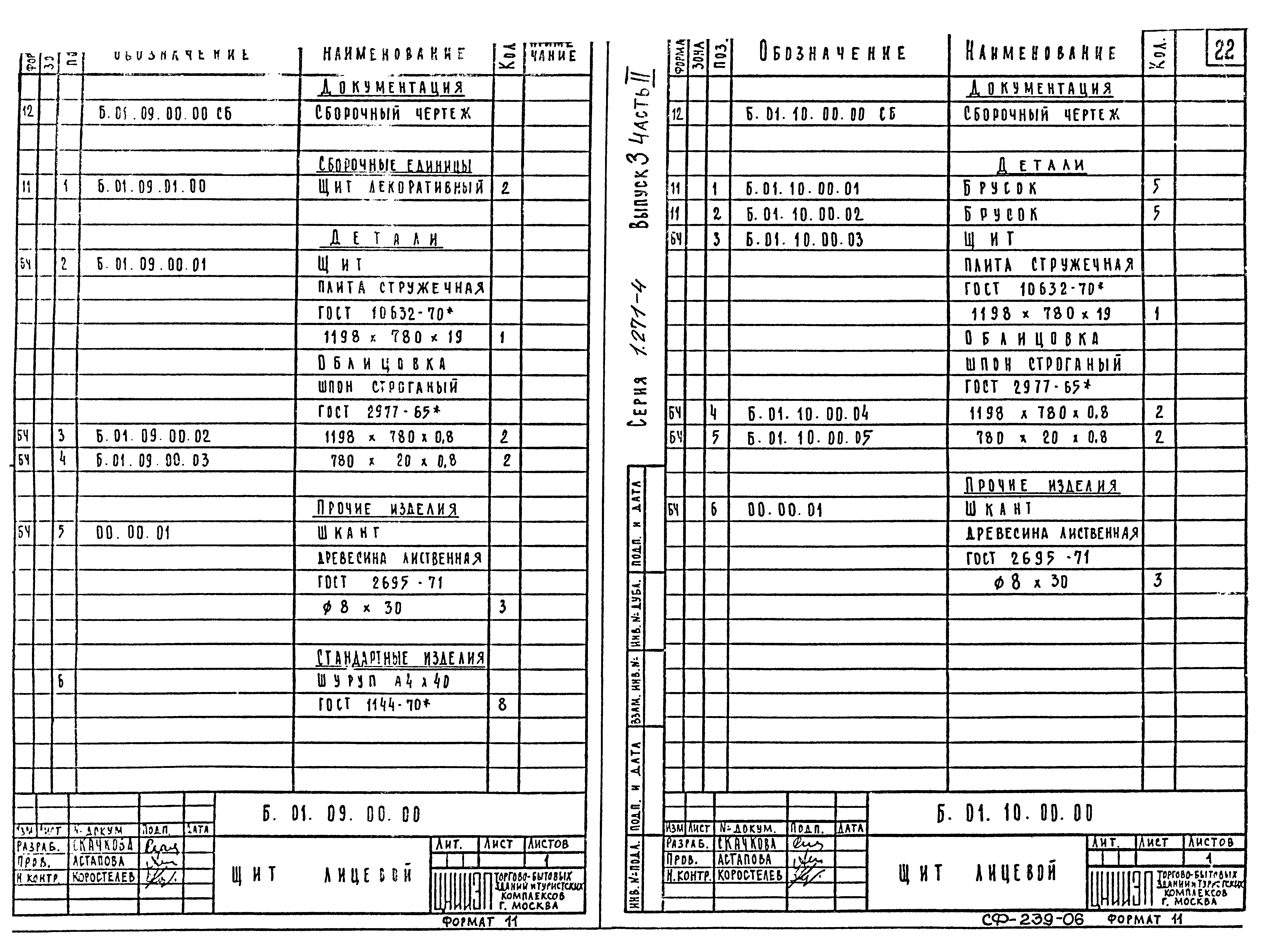 Серия 1.271-4