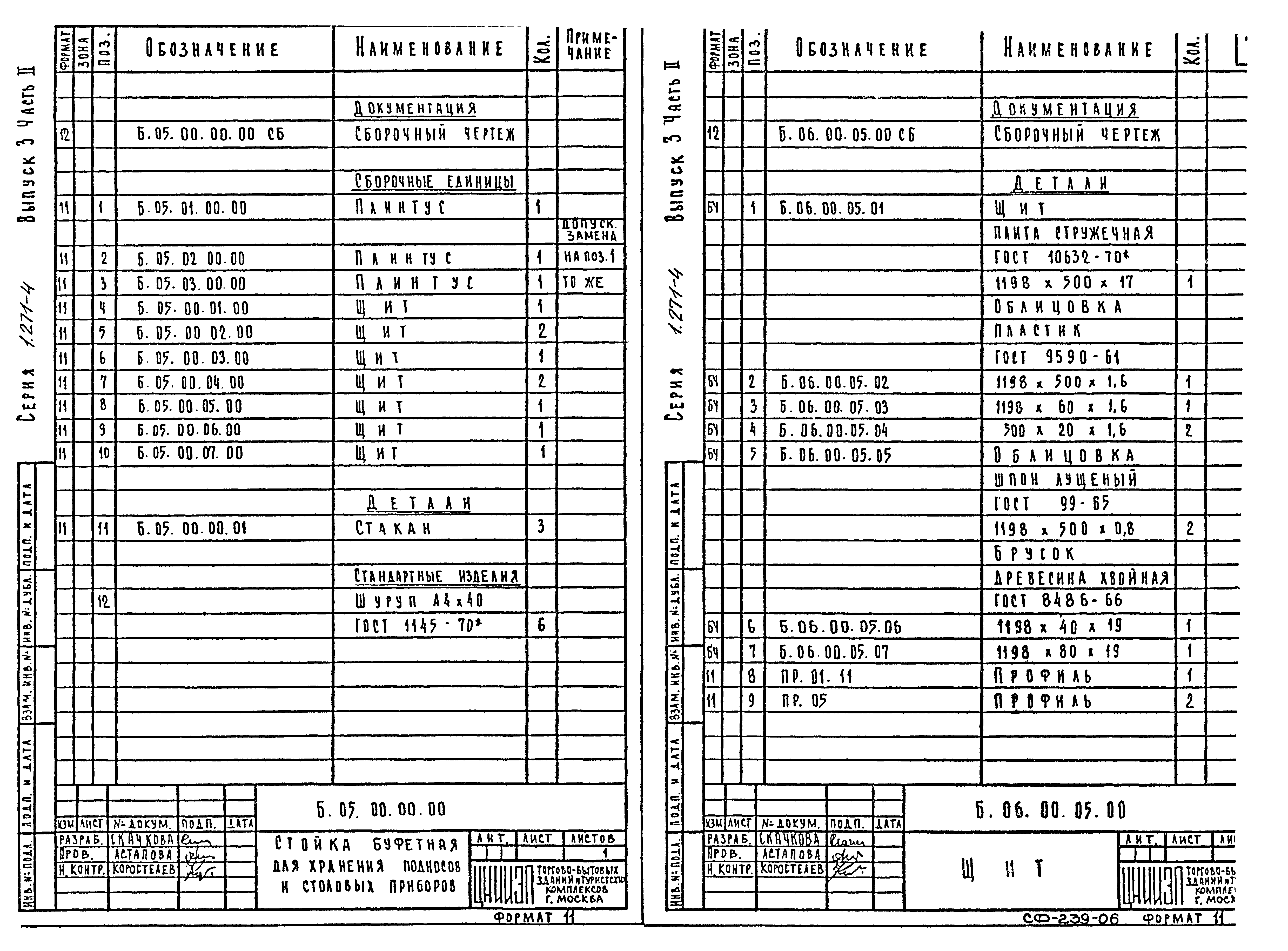 Серия 1.271-4