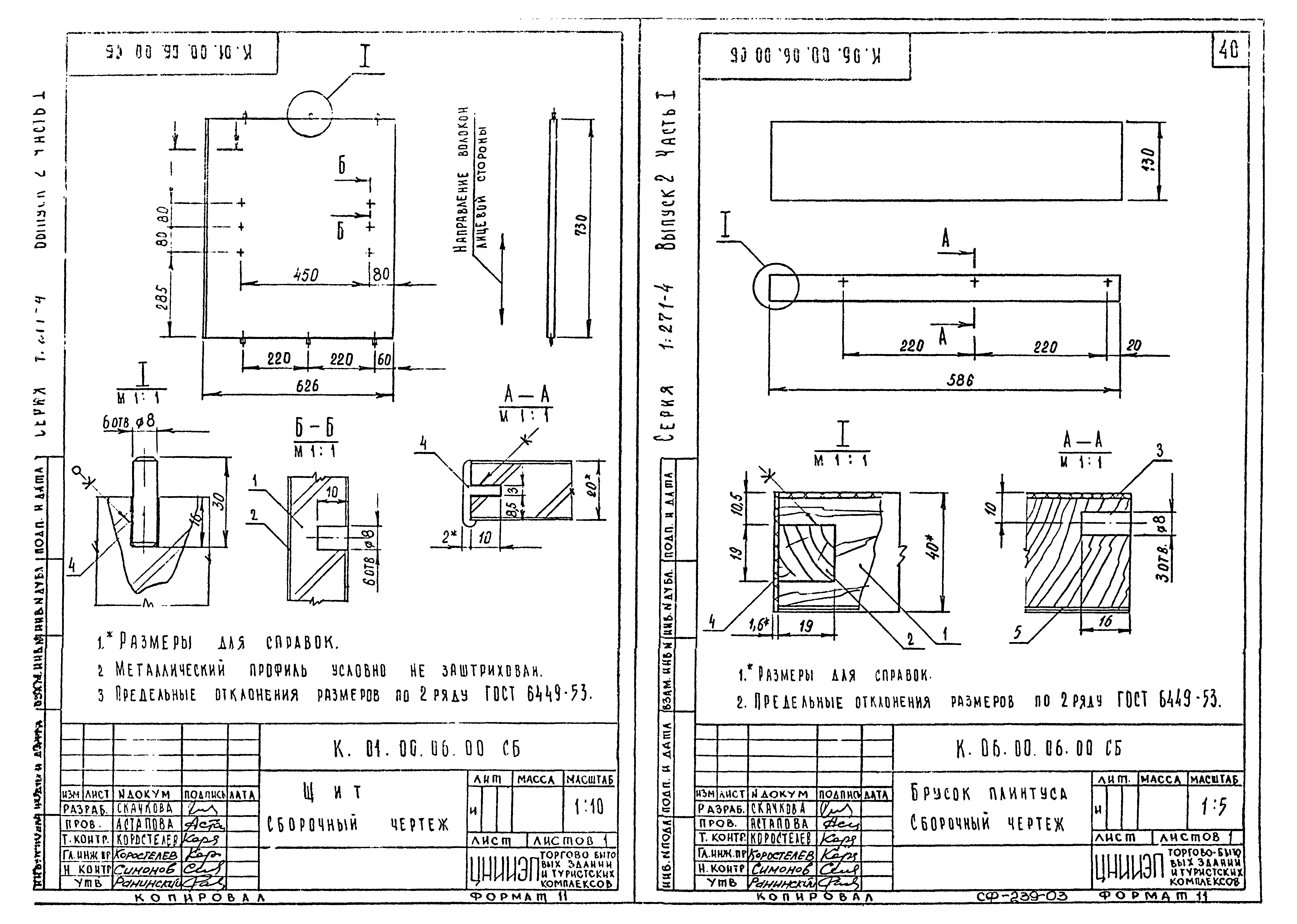 Серия 1.271-4