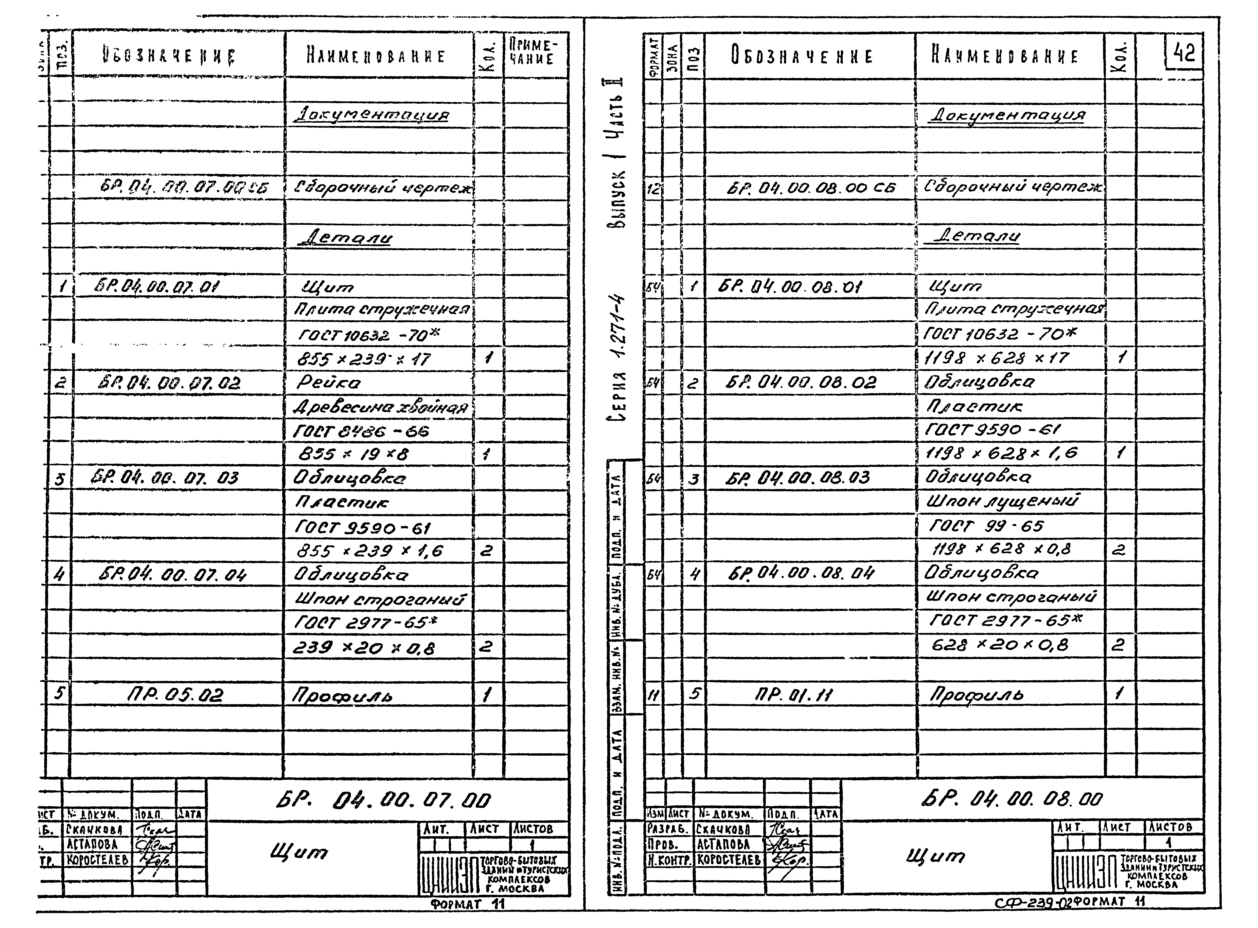 Серия 1.271-4