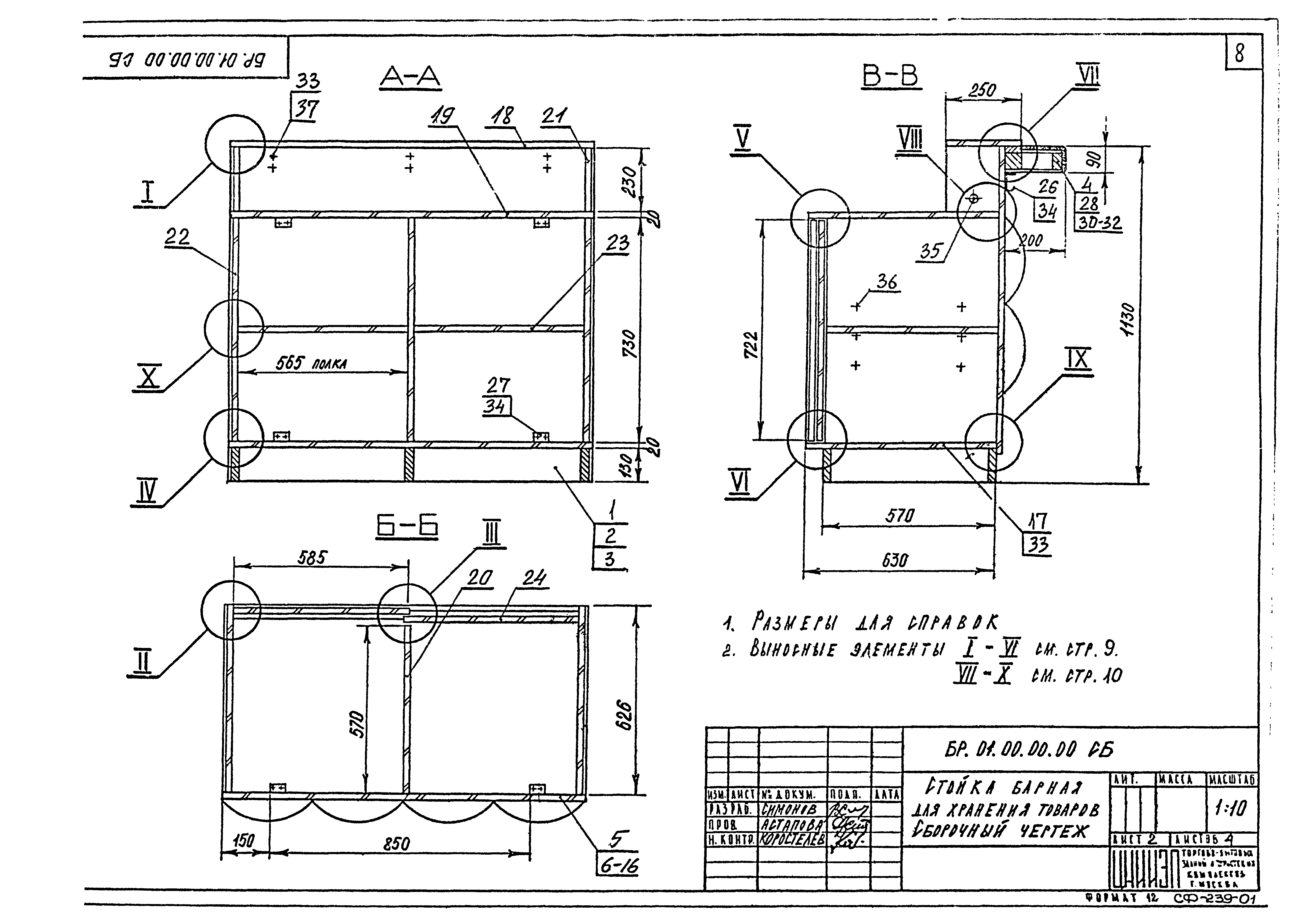 Серия 1.271-4