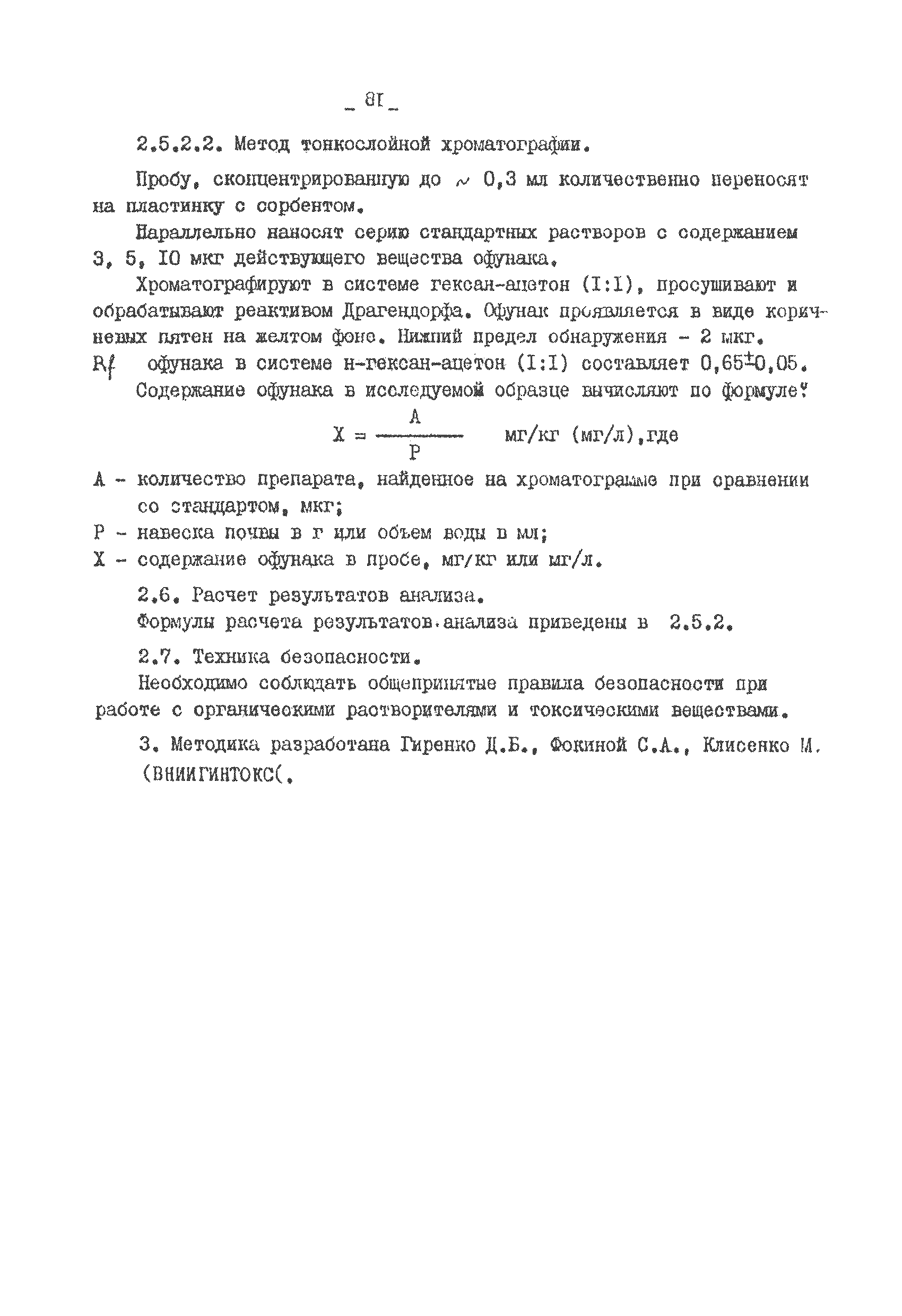 ВМУ 2468-81