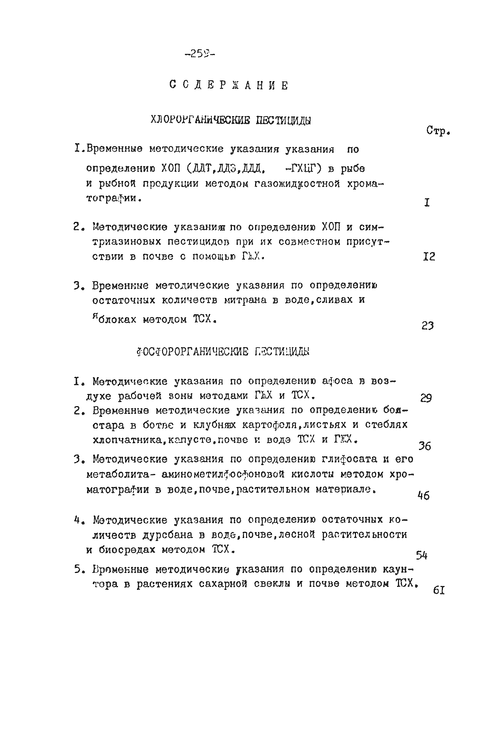 ВМУ 2482-81
