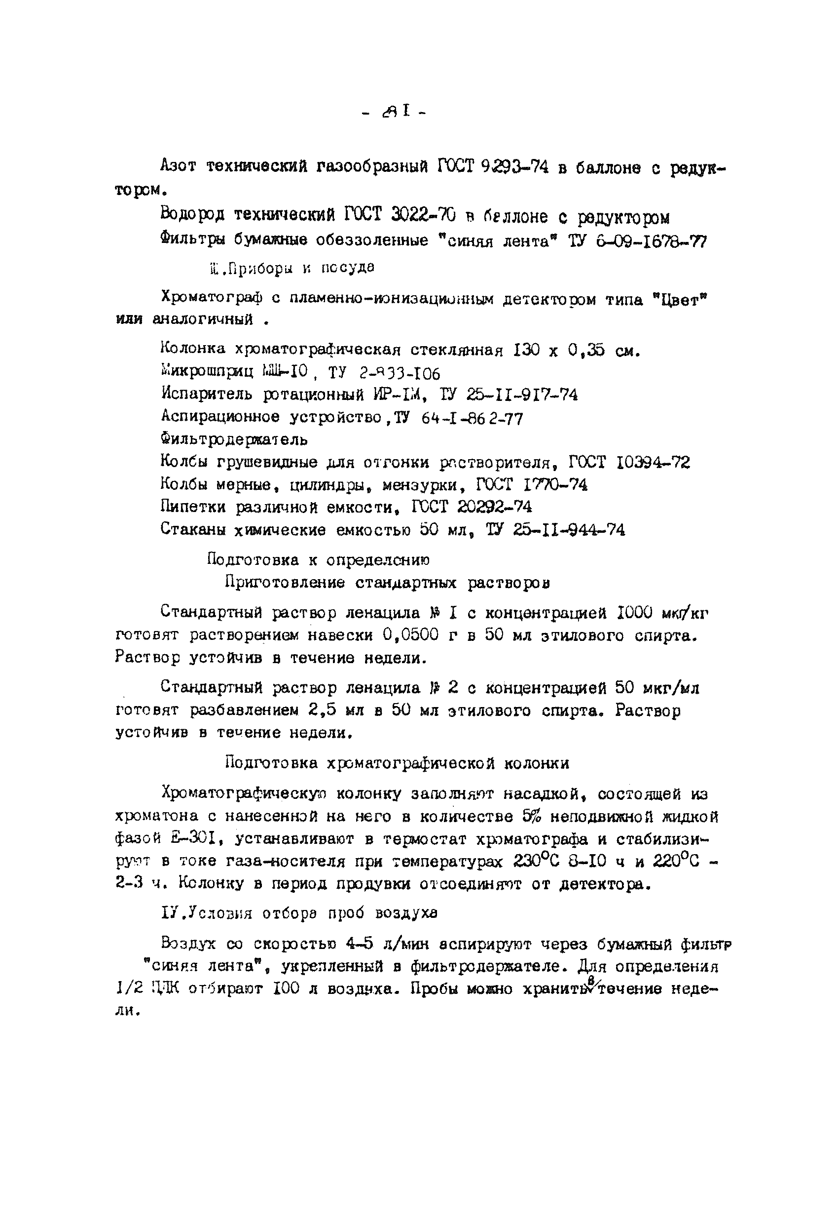 МУ 4125-86
