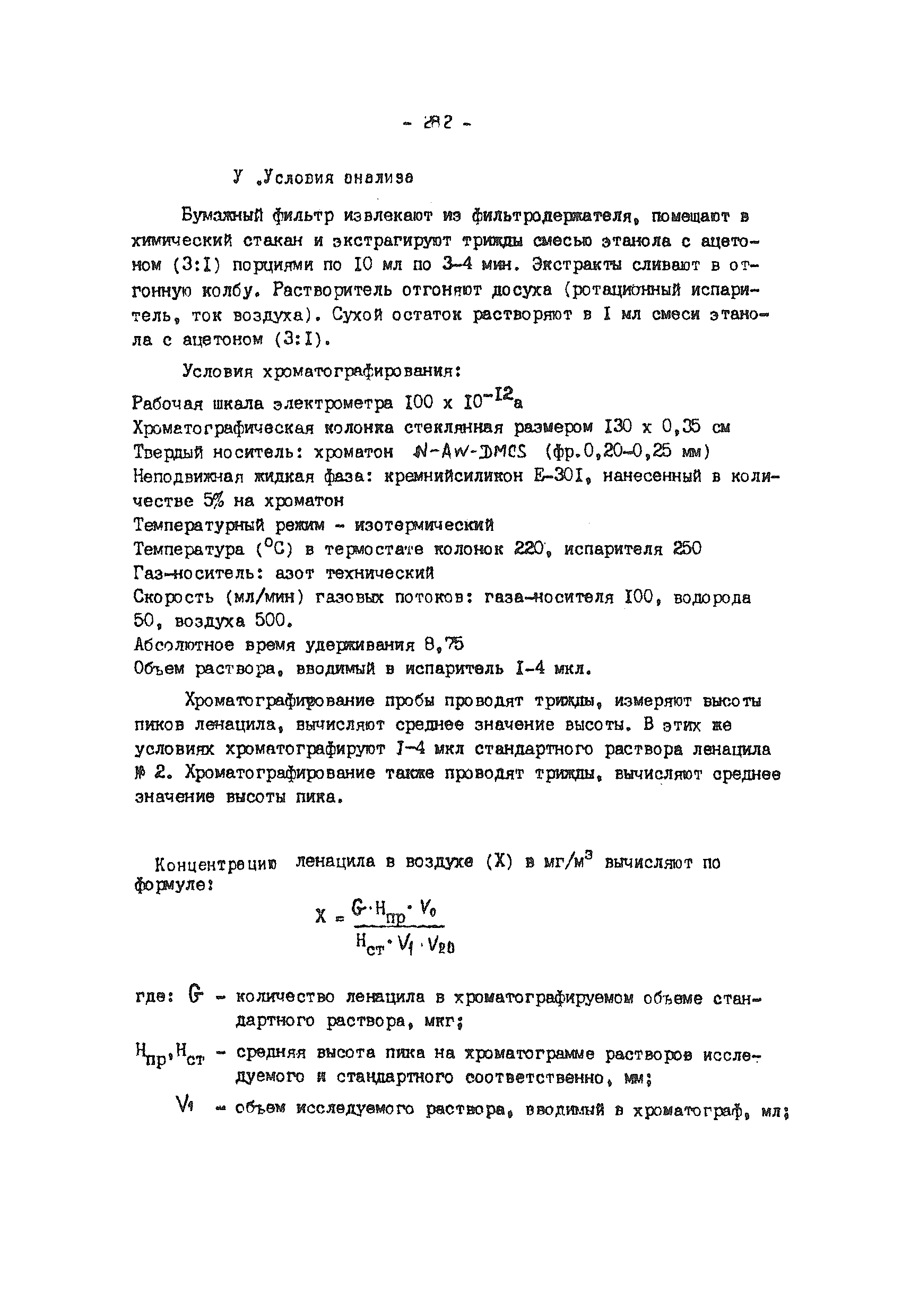МУ 4125-86