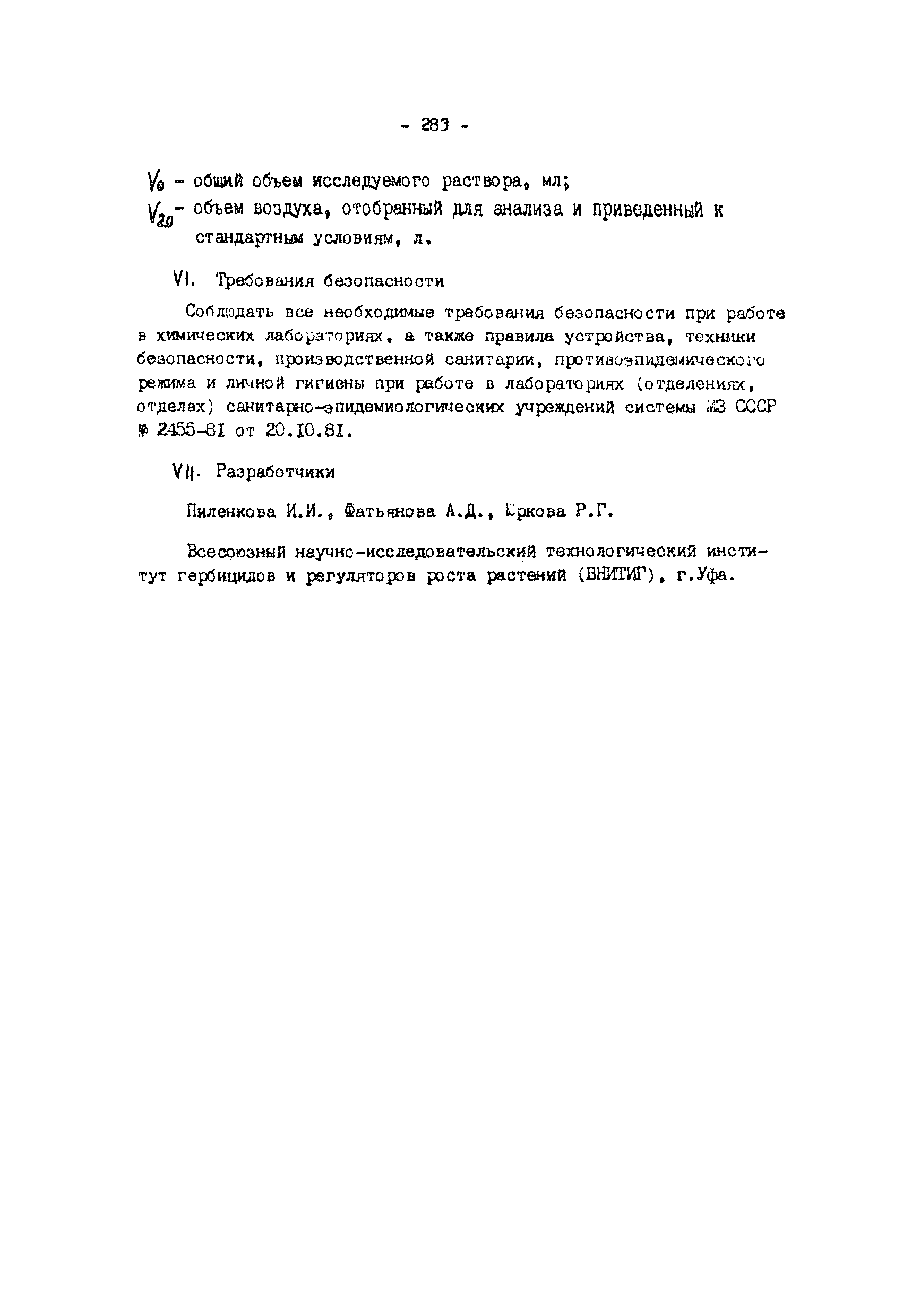 МУ 4125-86