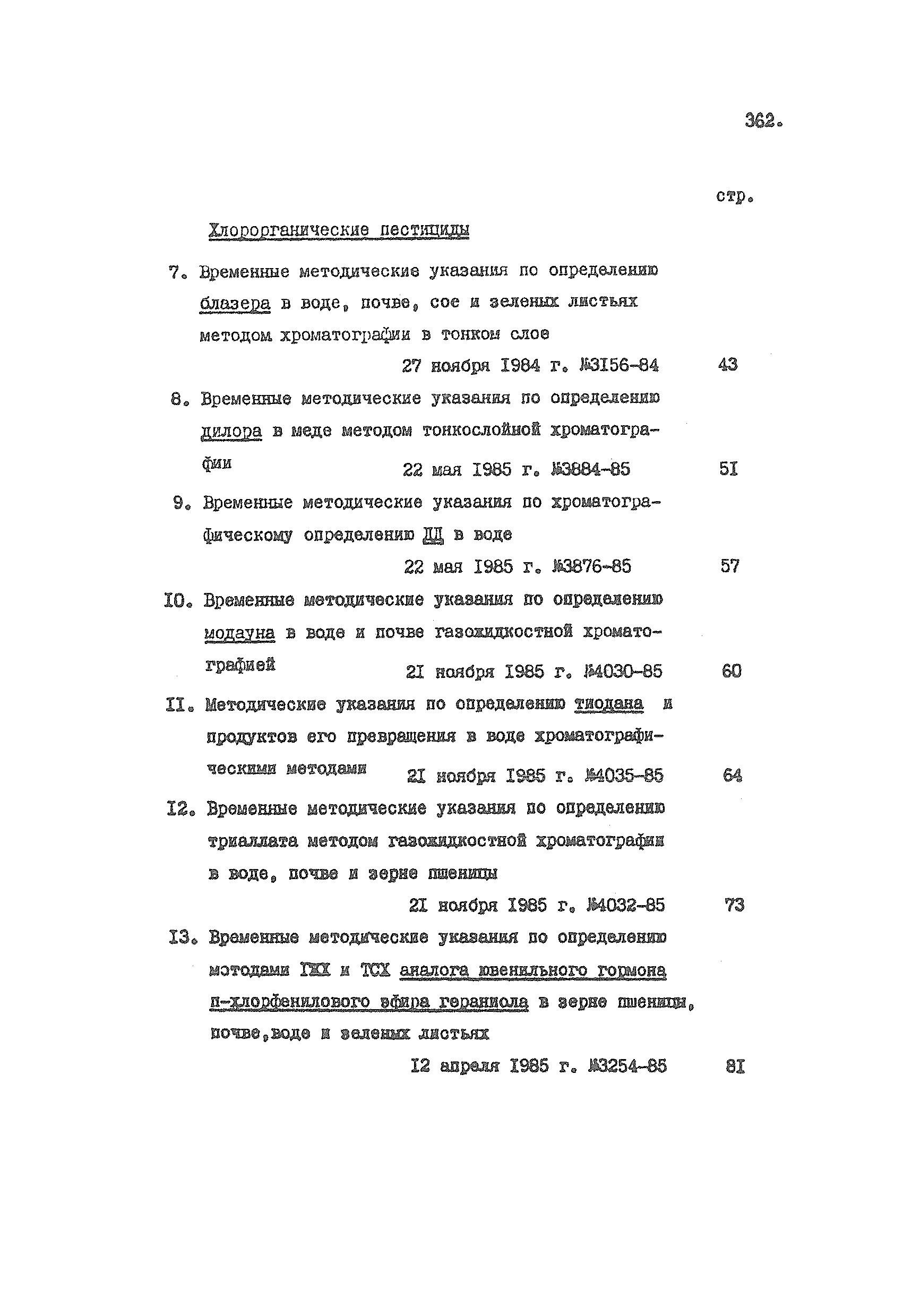 МУ 4125-86