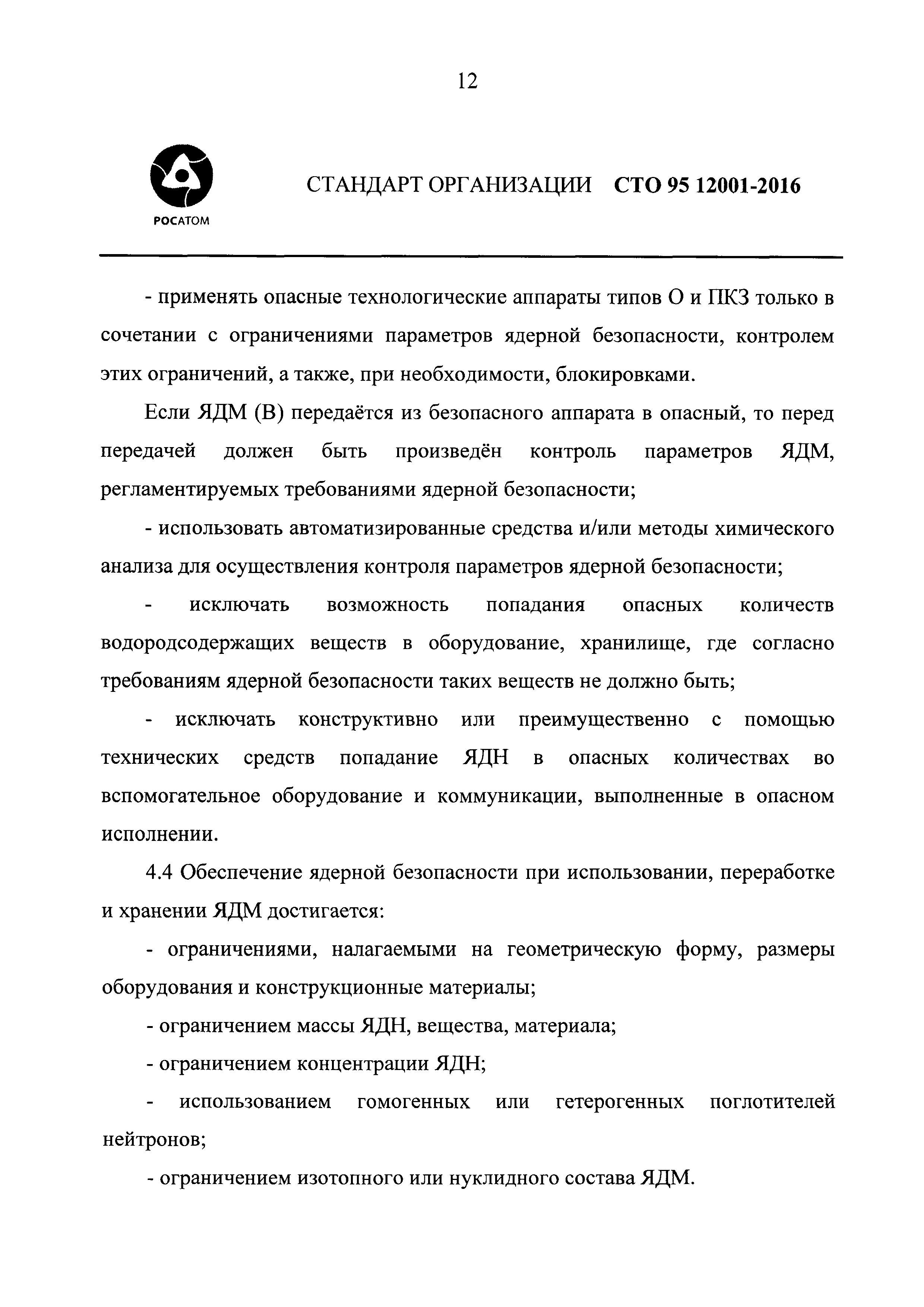 ПБЯ 06-00-2016