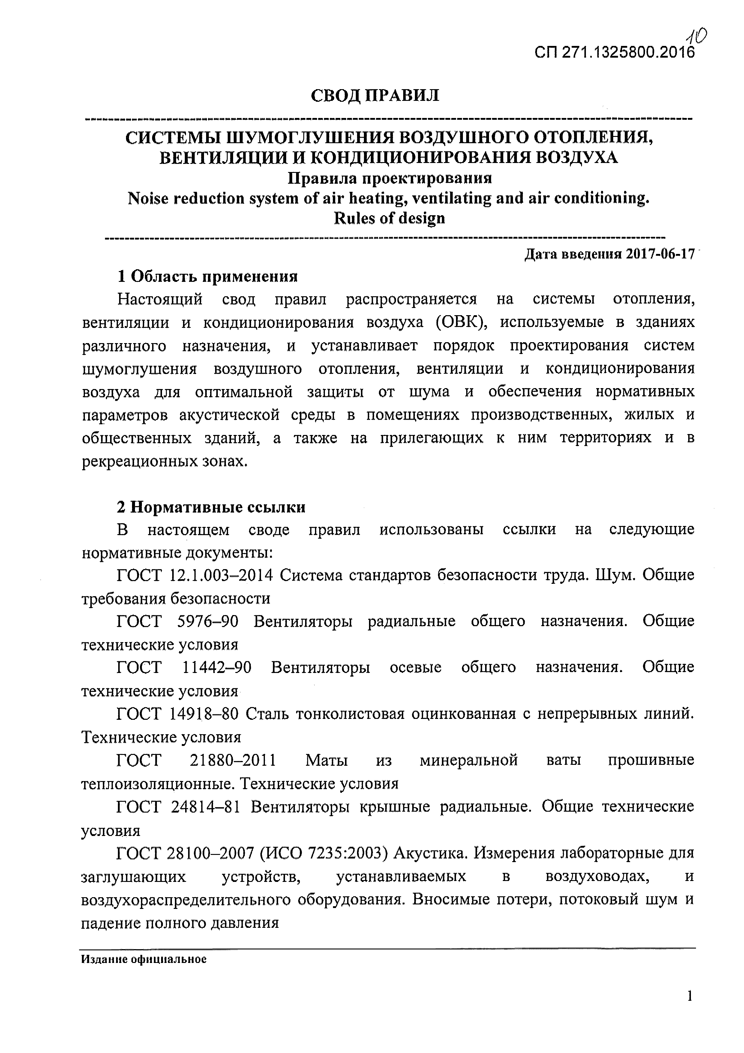 СП 271.1325800.2016