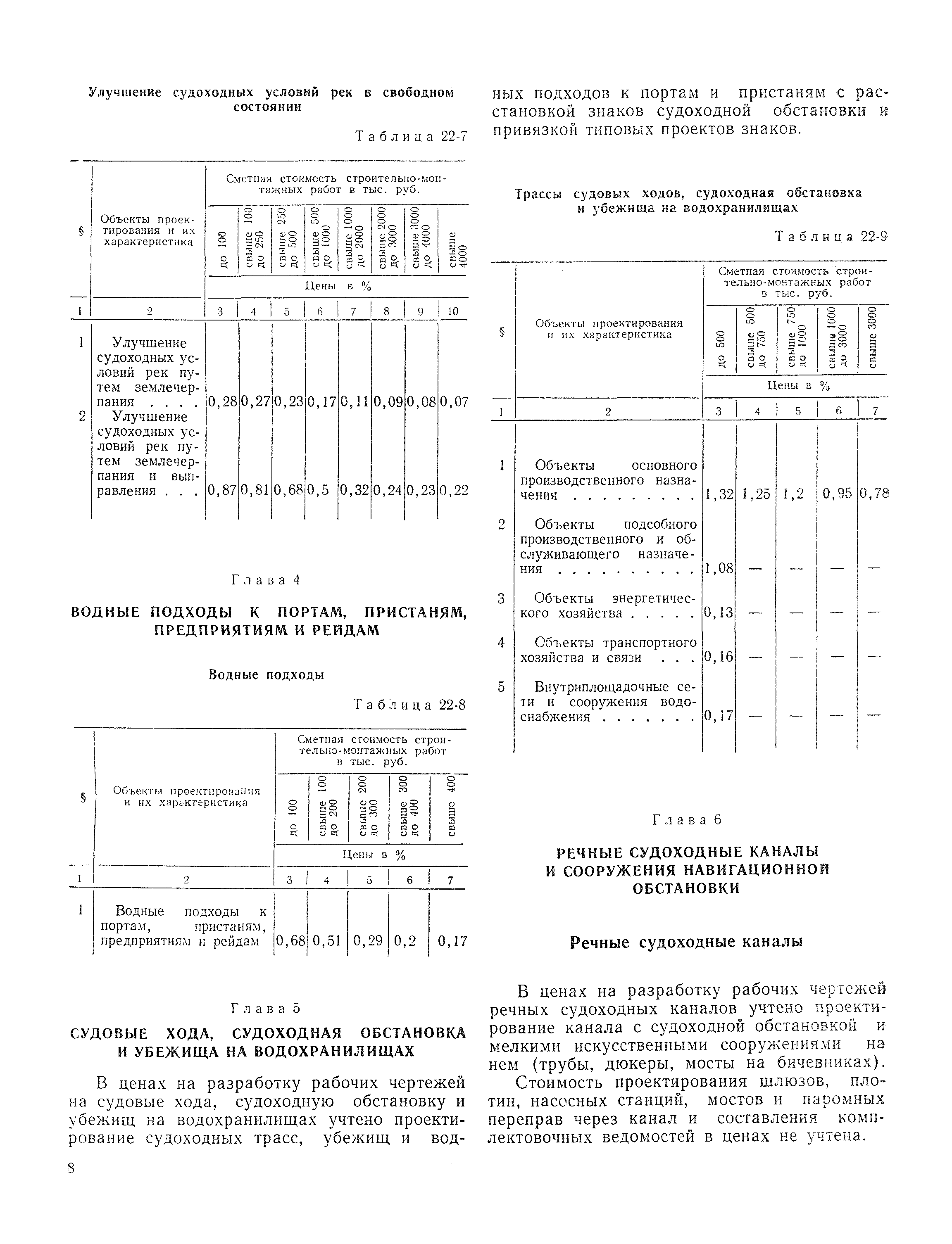Раздел 22