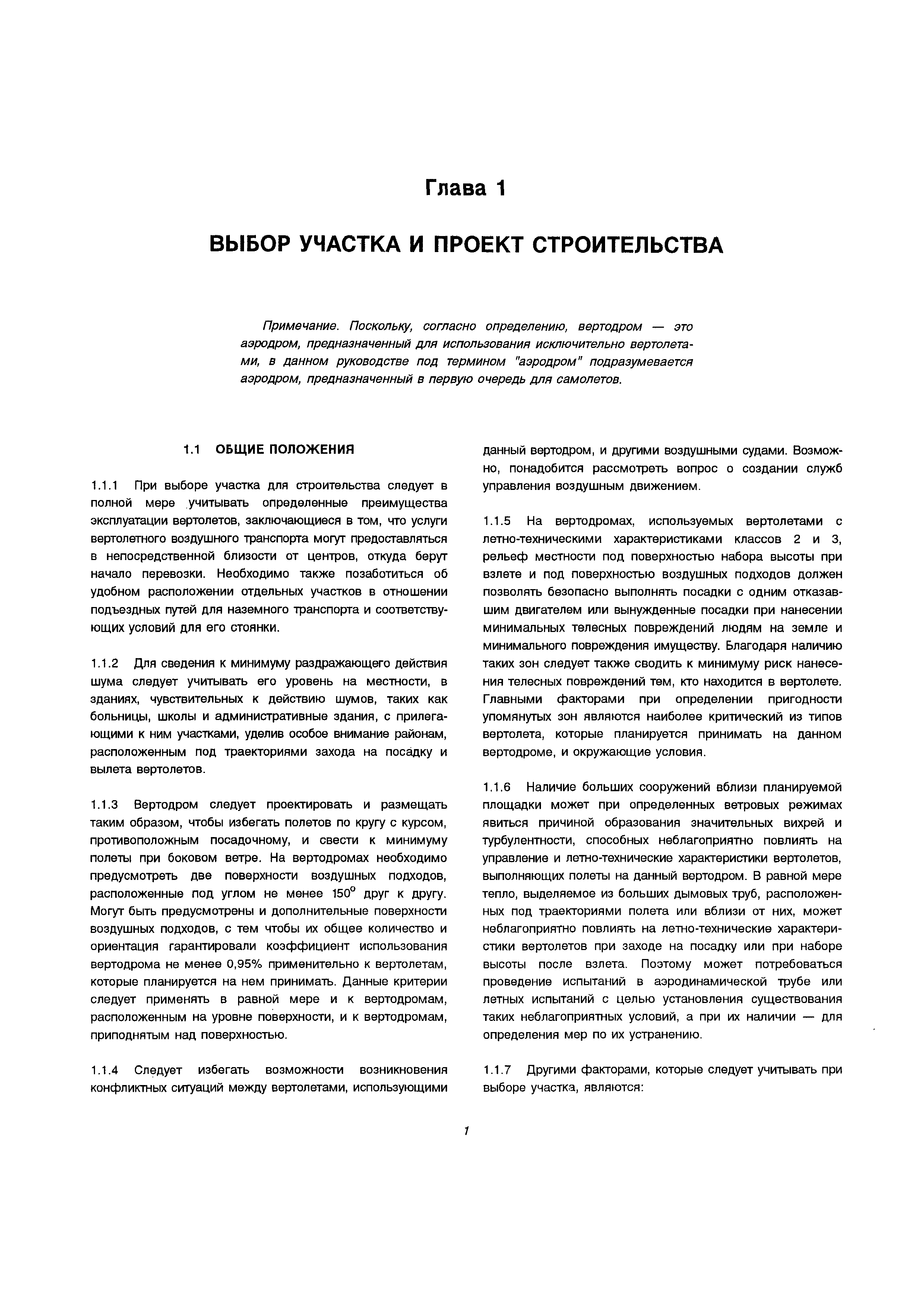 Руководство Doc 9261-AN/903