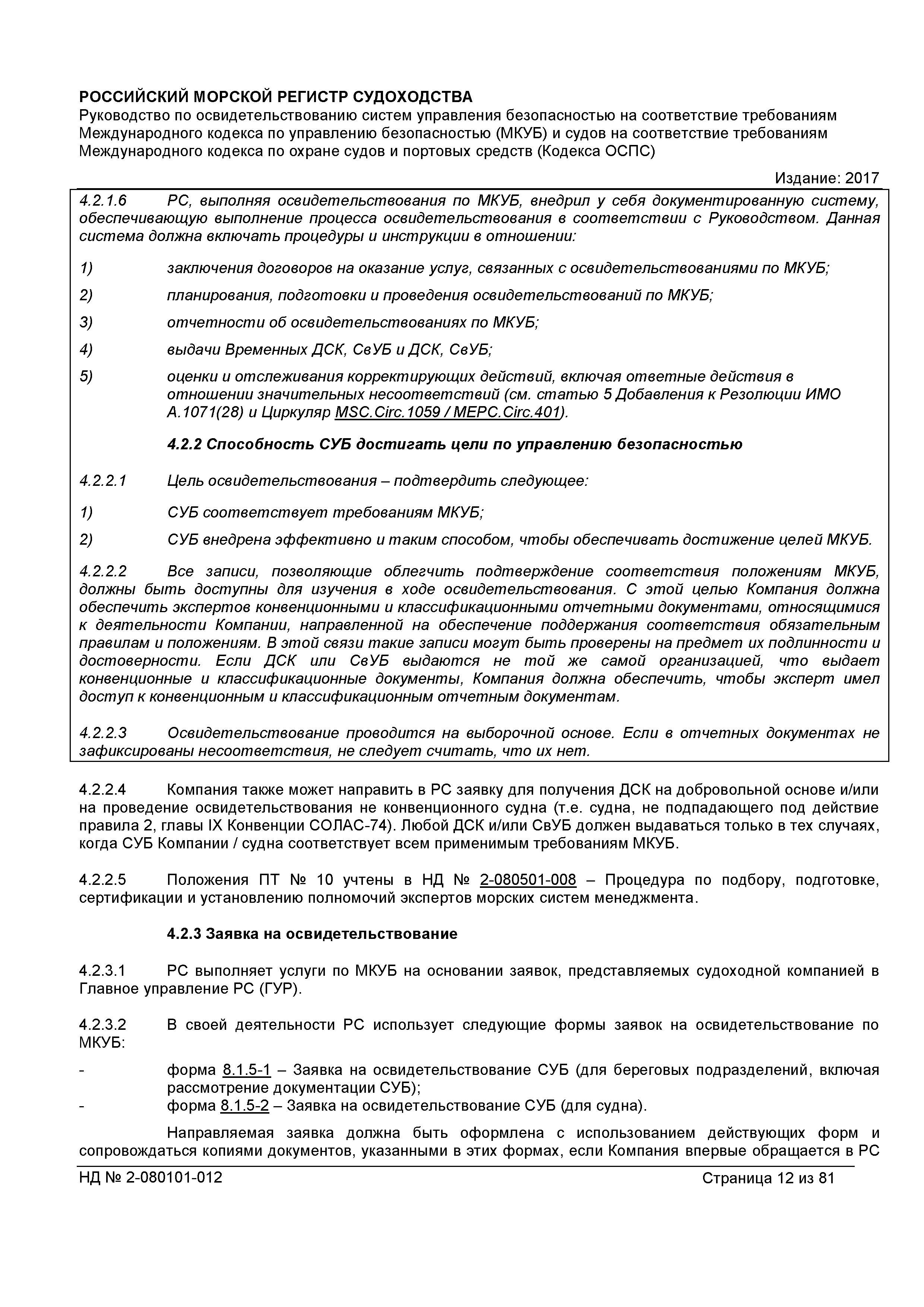 НД 2-080101-012
