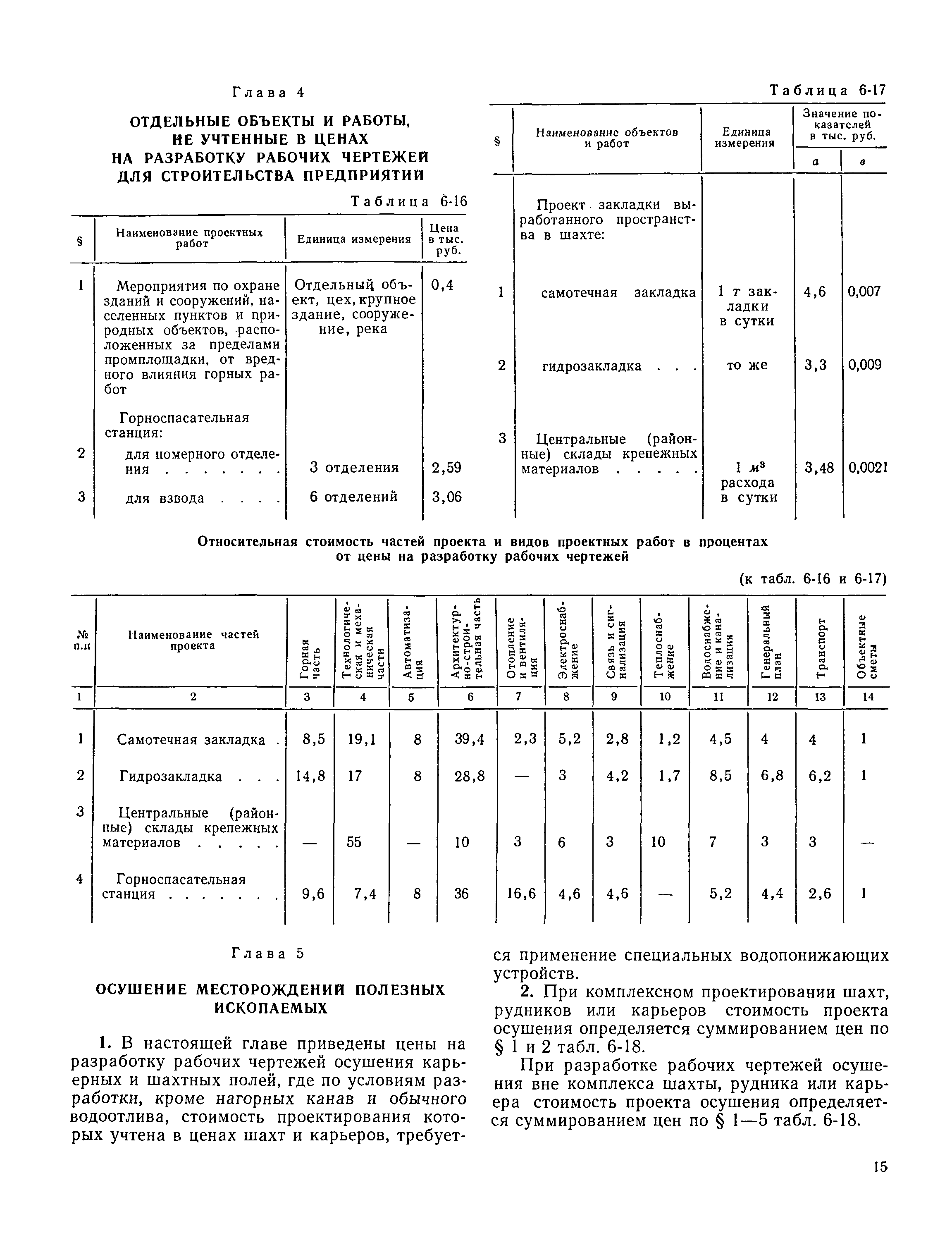 Раздел 6