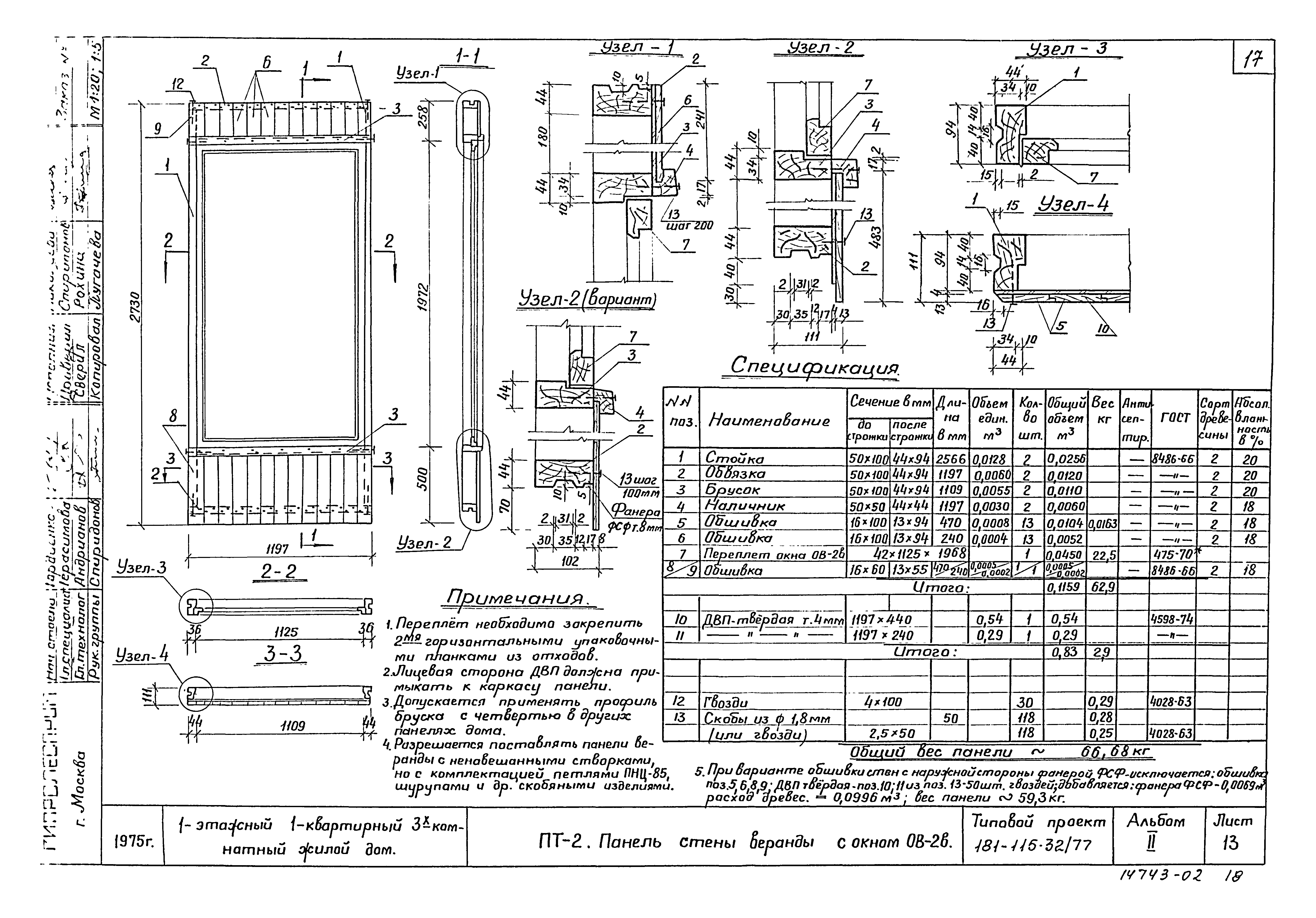 Типовой проект 181-115-32/77