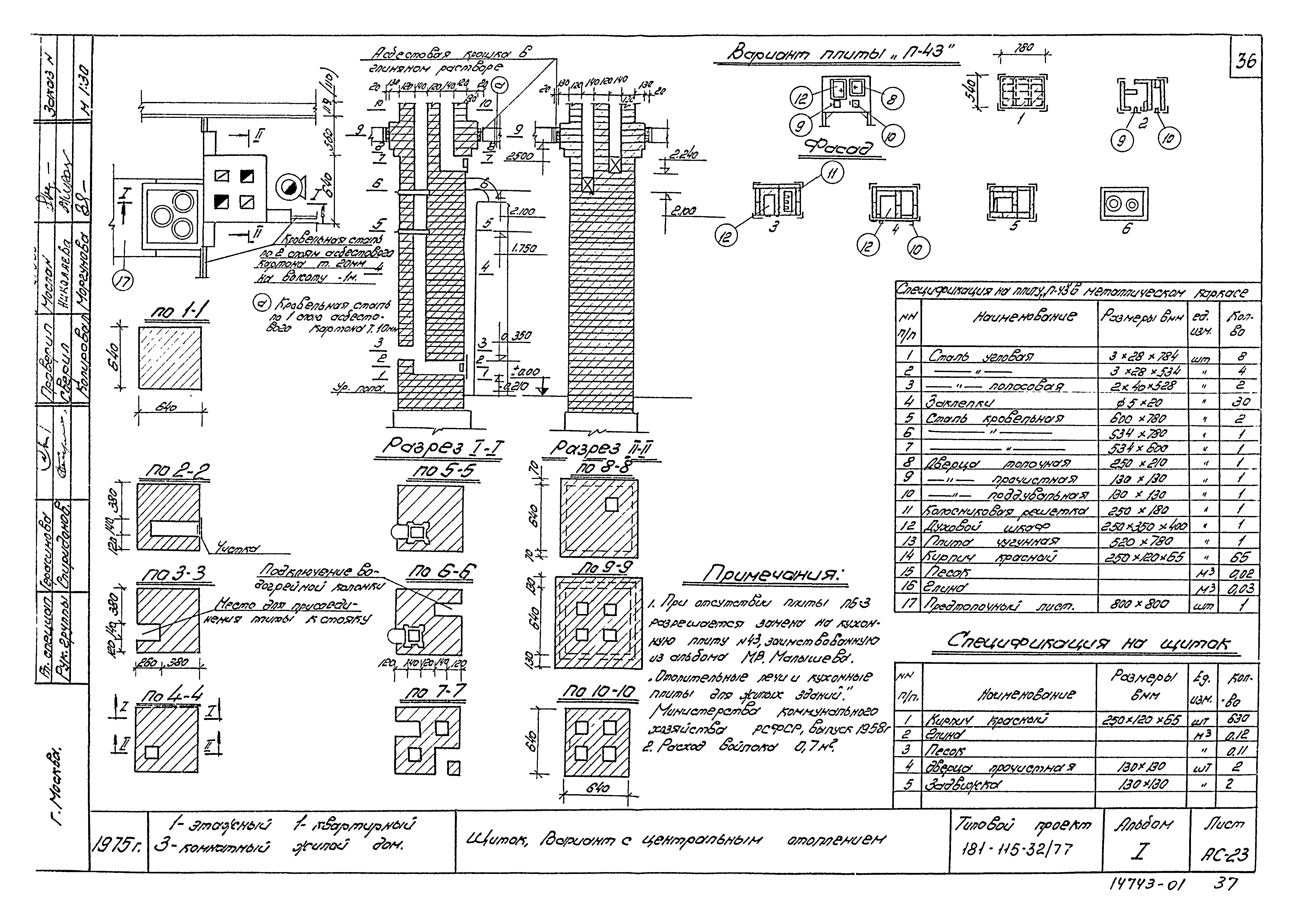 Типовой проект 181-115-32/77