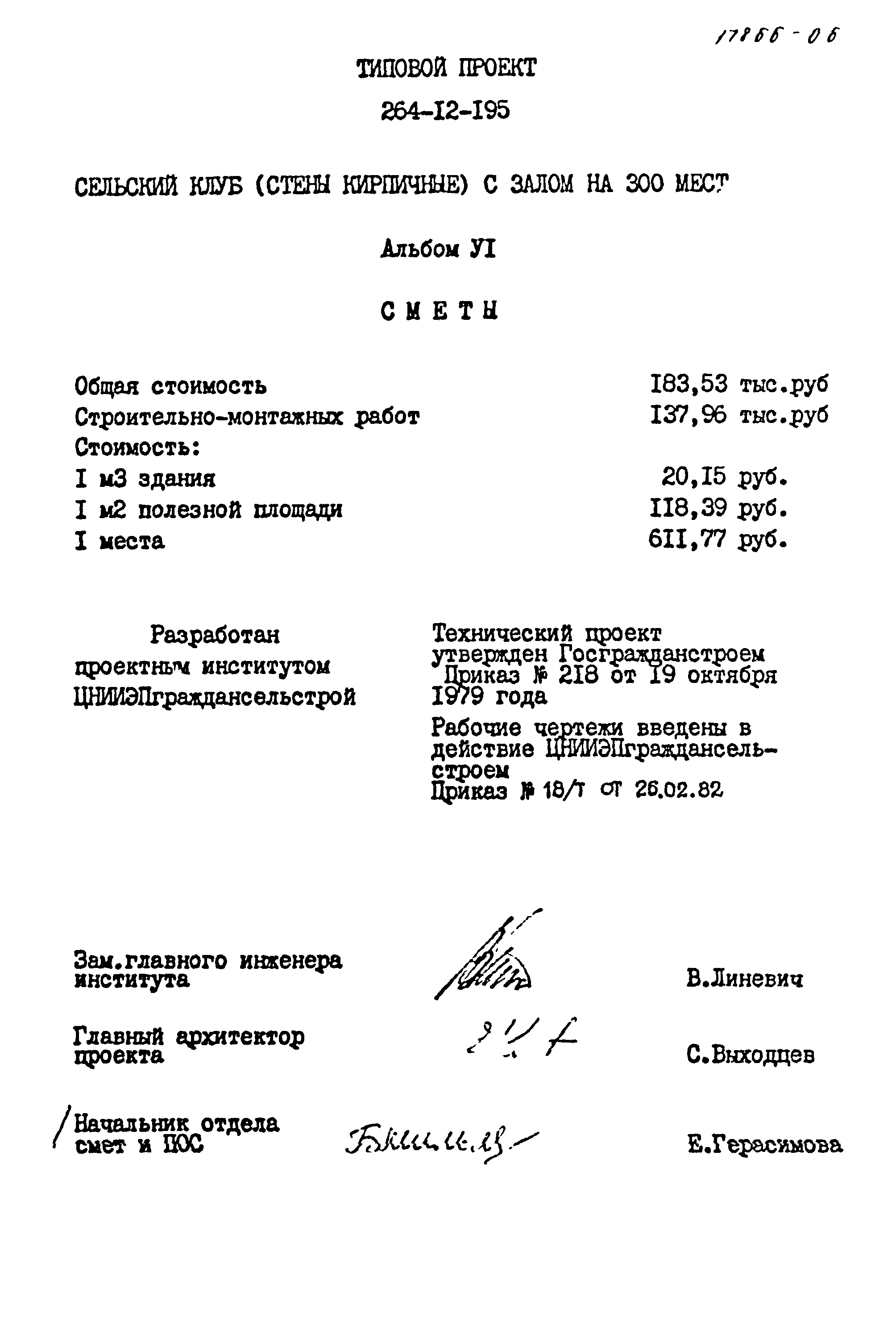 Типовой проект 264-12-195