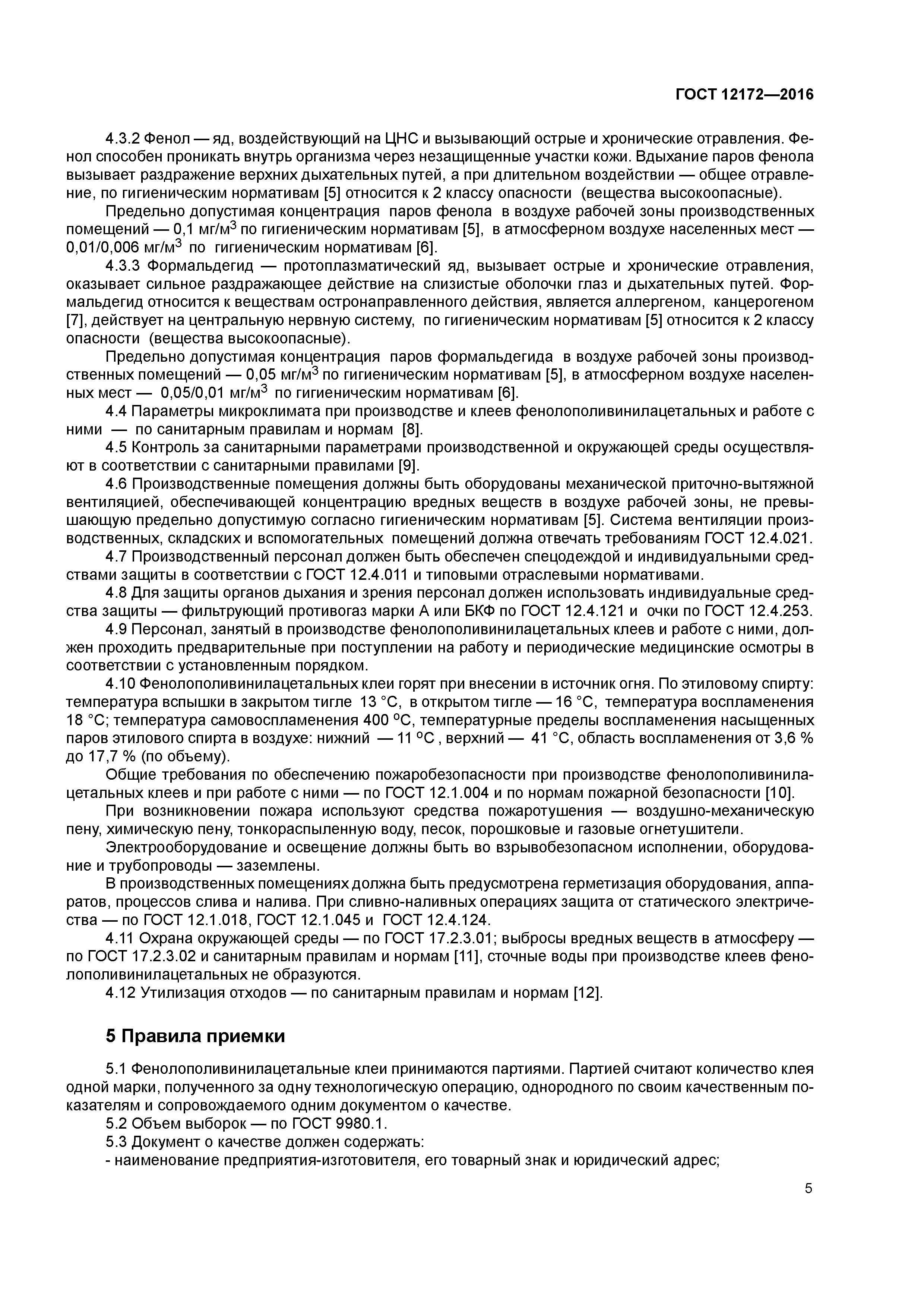 ГОСТ 12172-2016