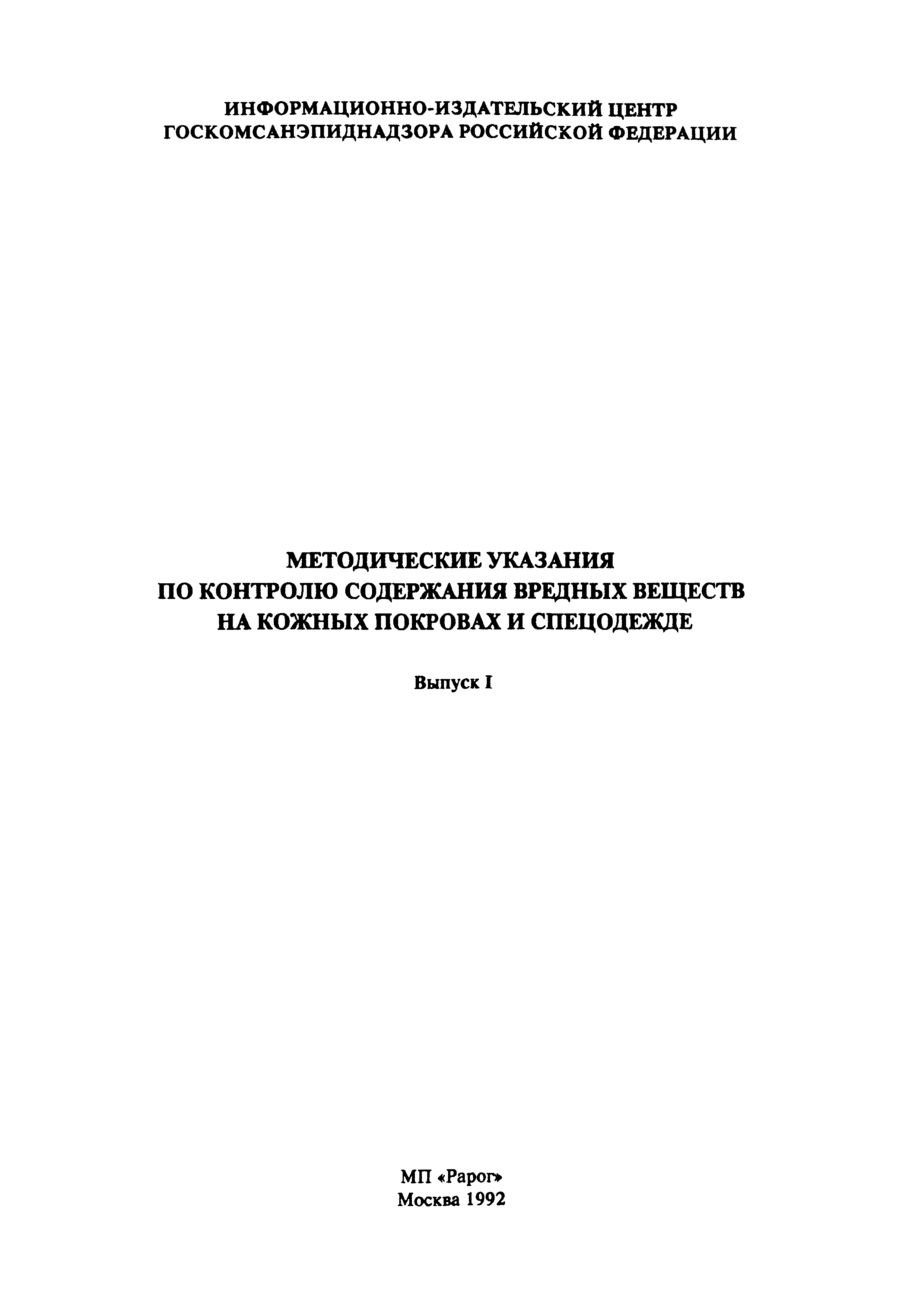 МУ 5143-89