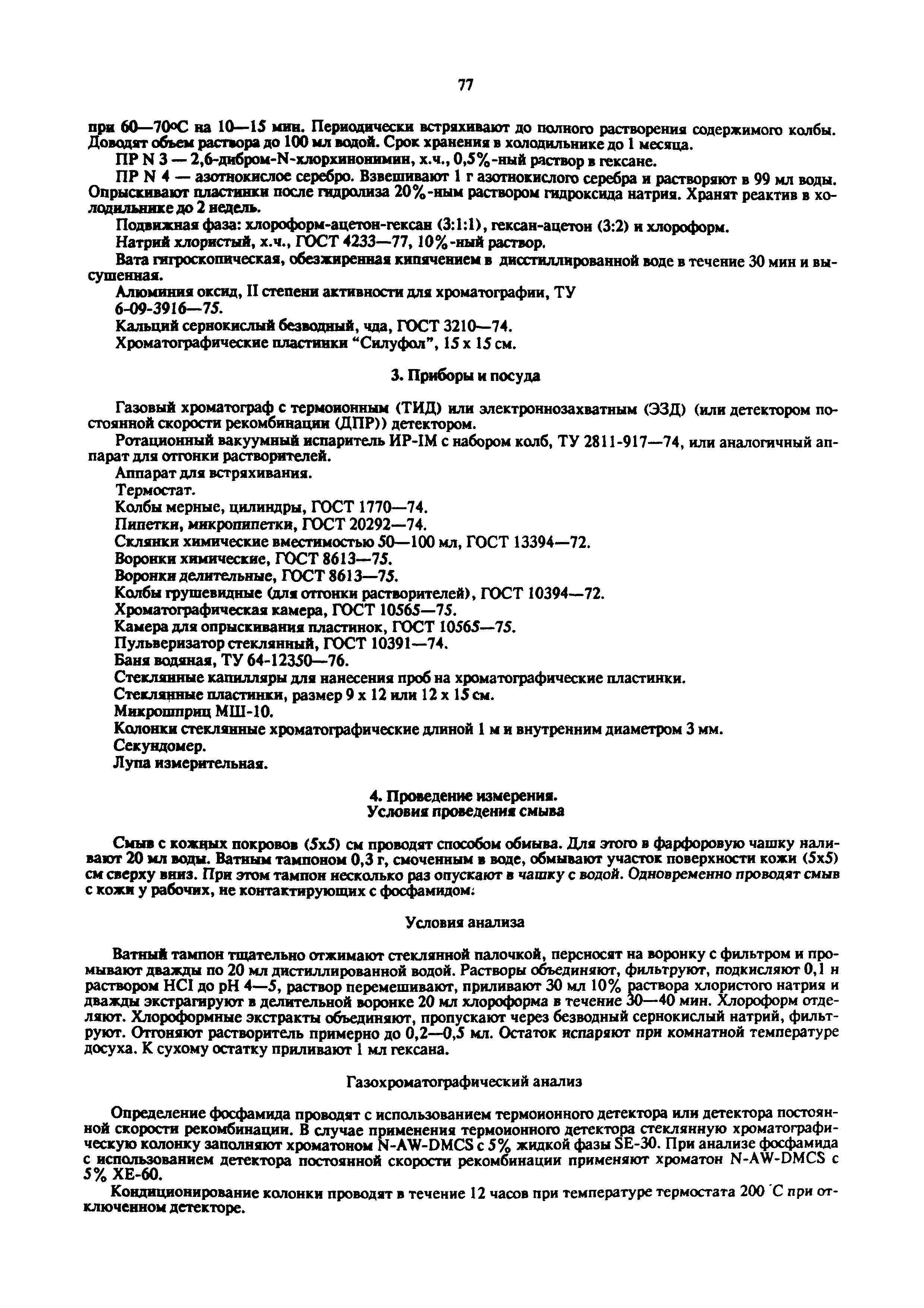 МУ 5137-89