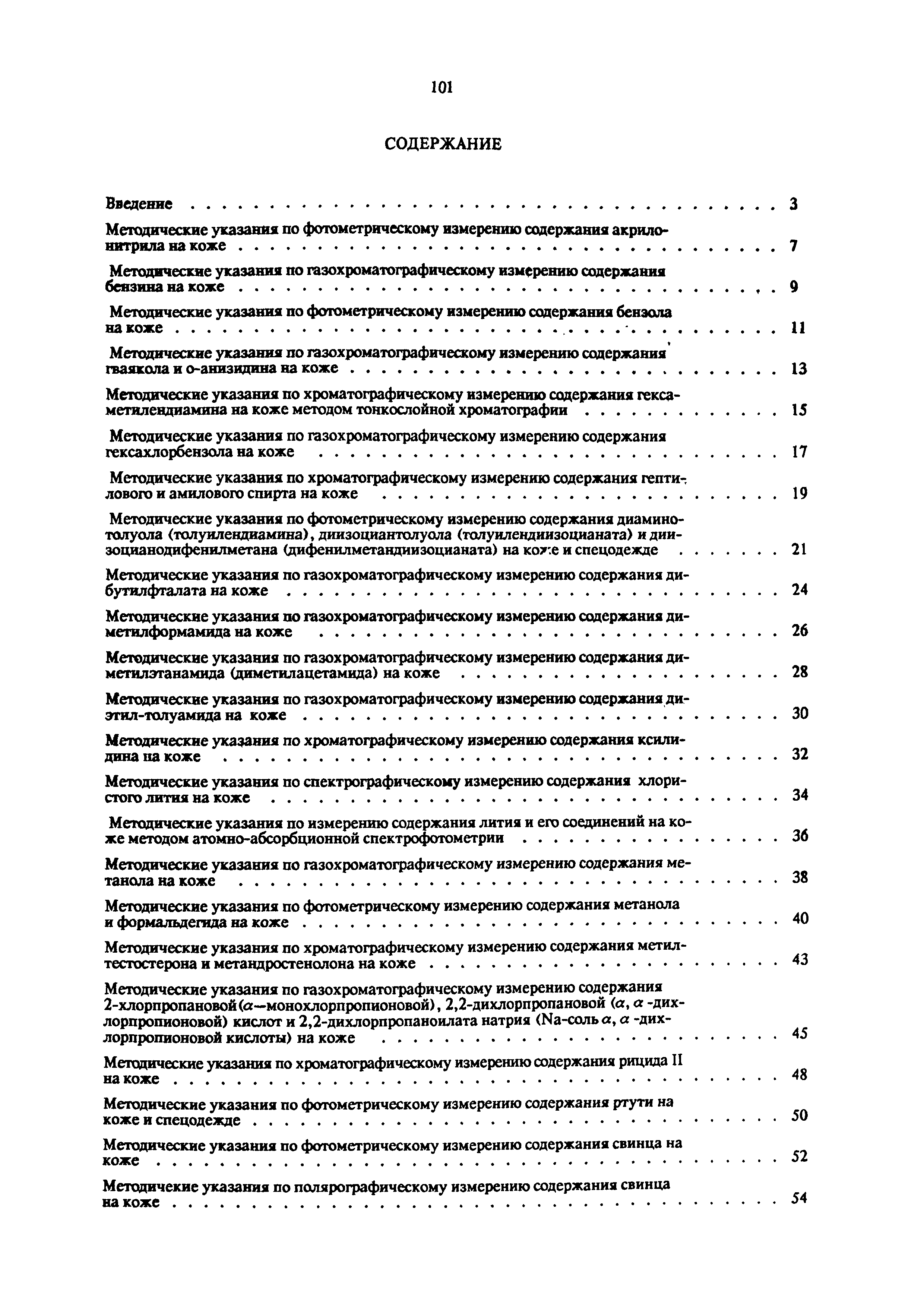 МУ 5118-89