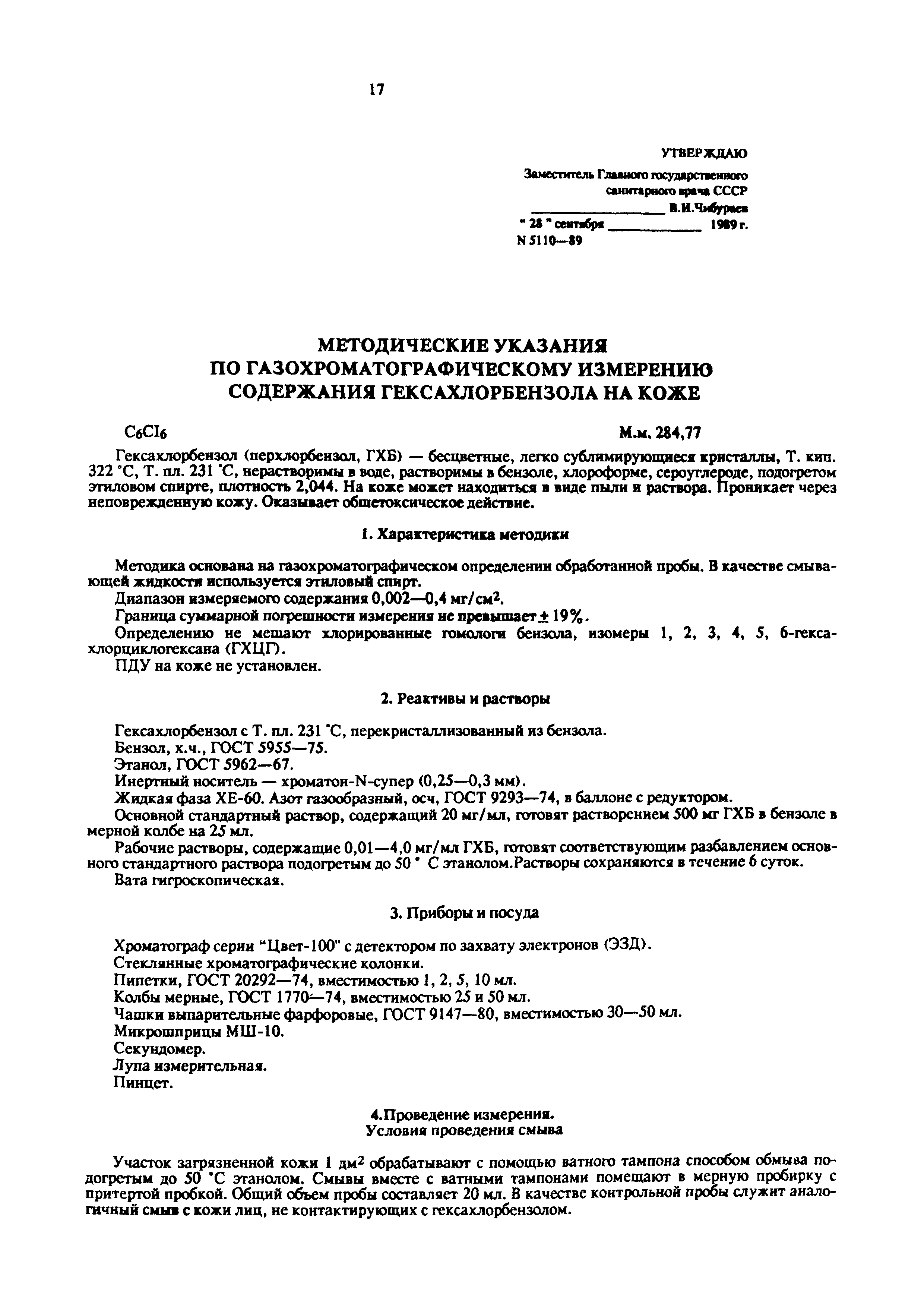 МУ 5110-89