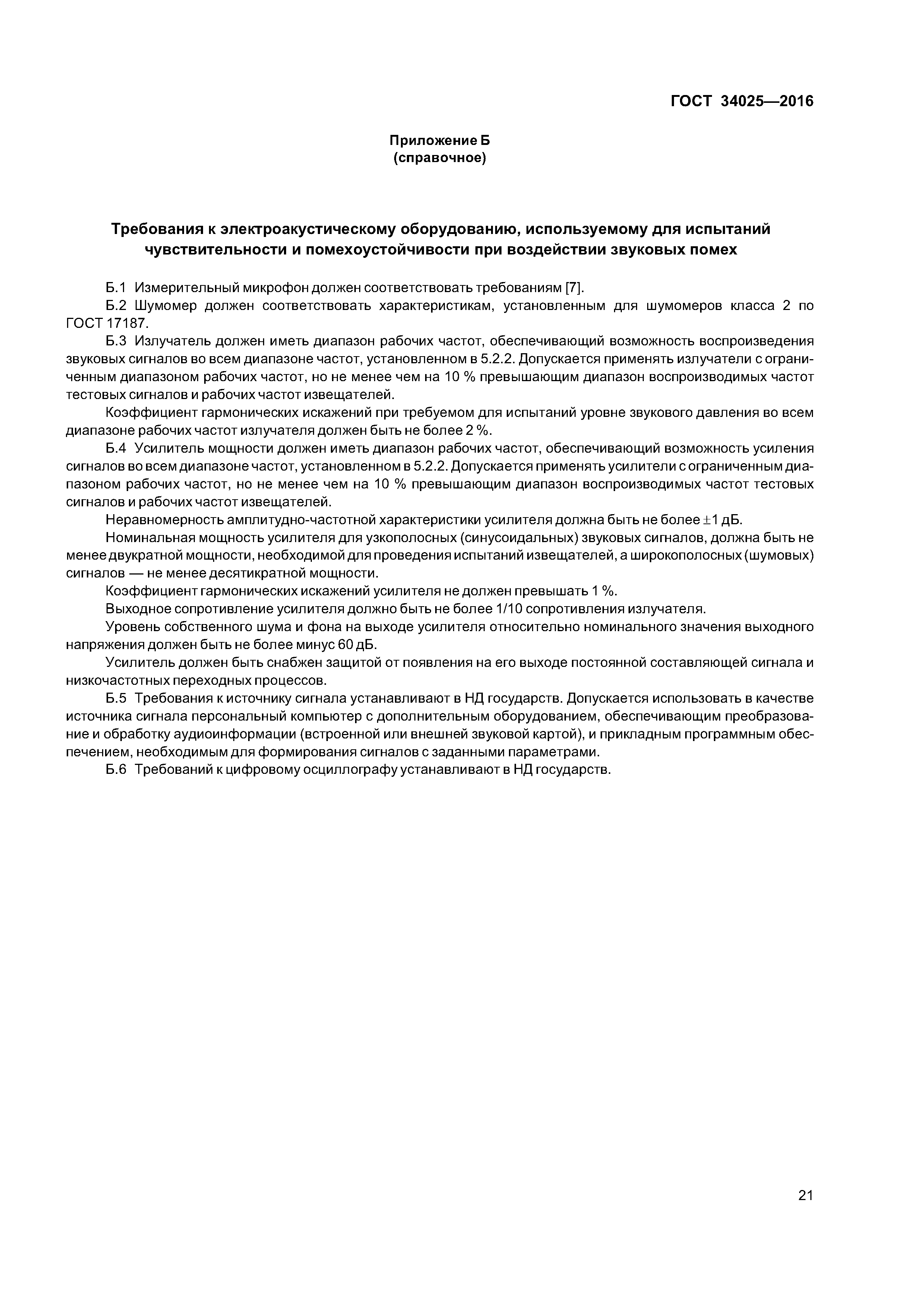ГОСТ 34025-2016
